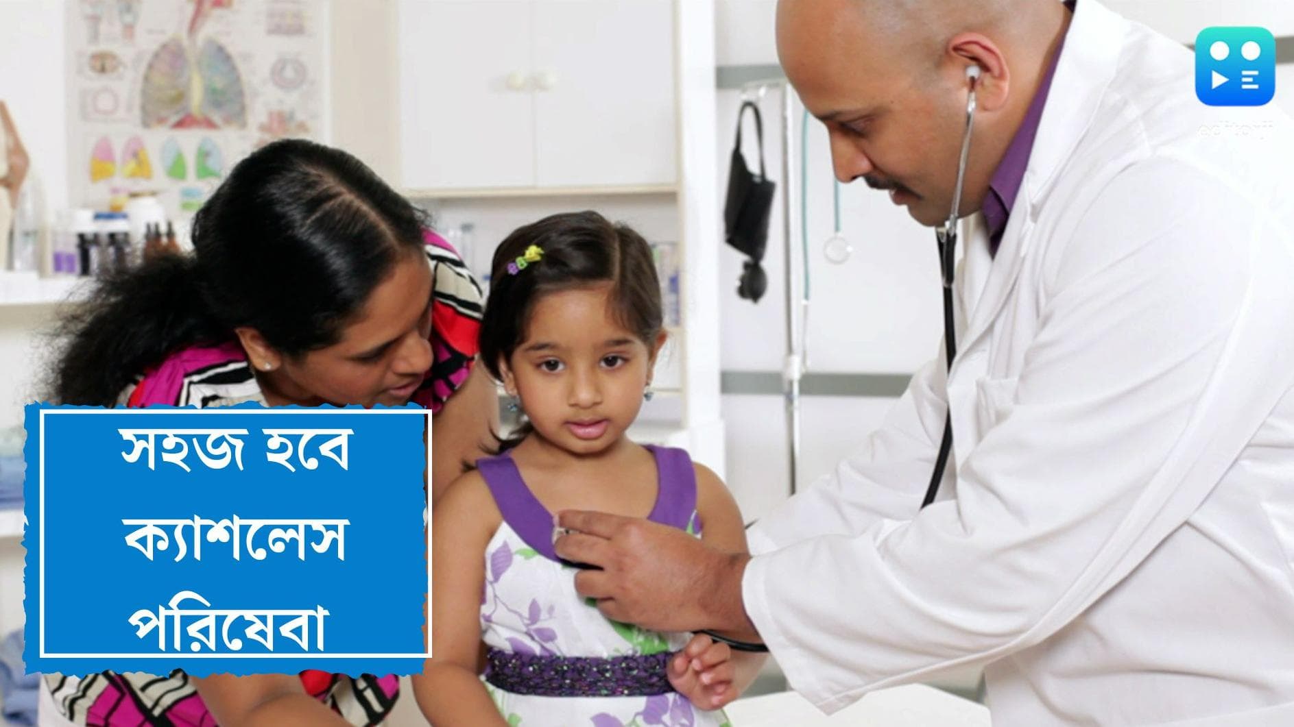 Health Insurance:হাসপাতালের সঙ্গে সরাসরি চুক্তি করবে বিমা সংস্থা, আরও সহজ হবে ক্যাশলেস পরিষেবা 
