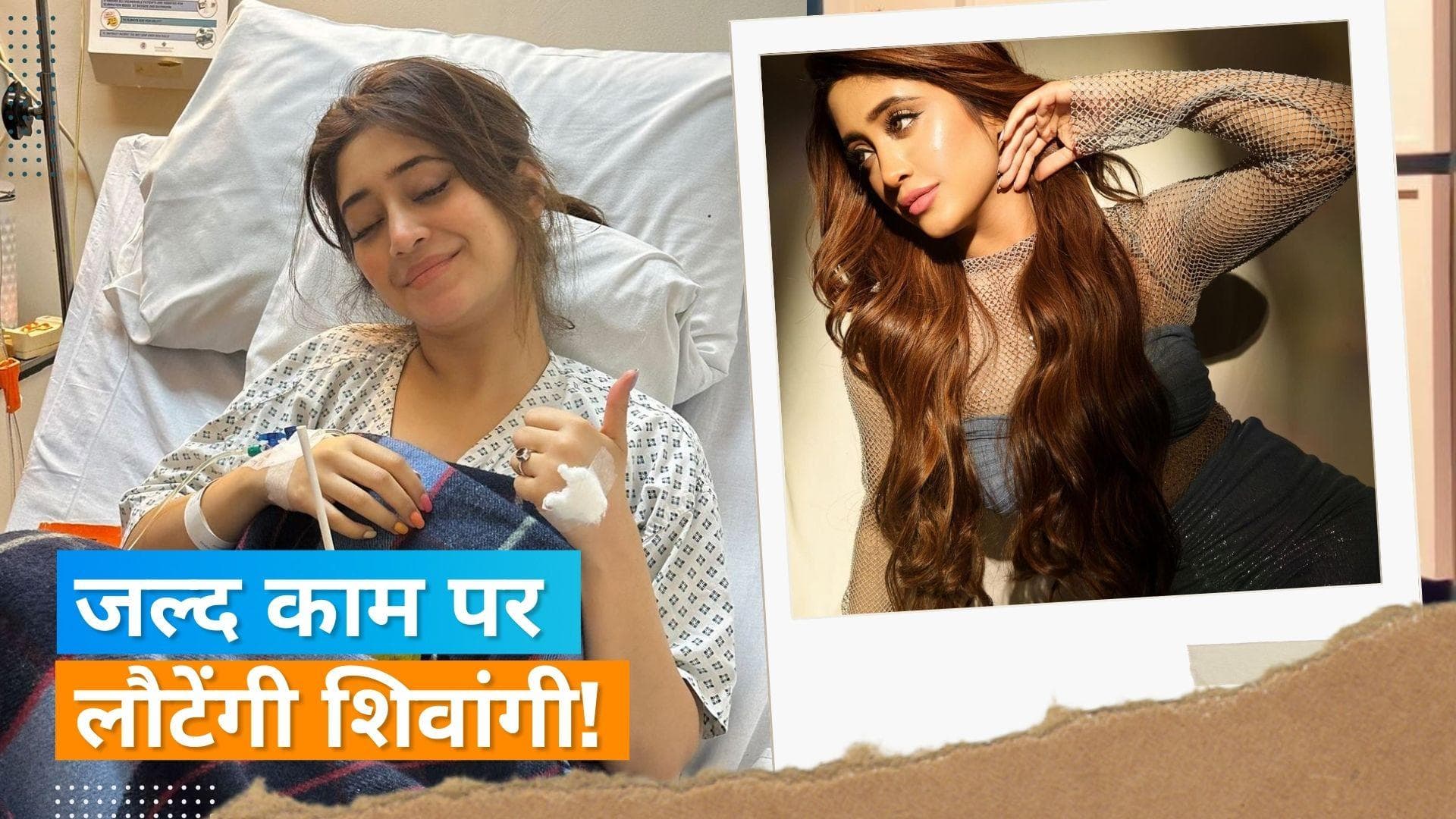 Shivangi Joshi Health: एक्ट्रेस को 6 दिन बाद मिली अस्पताल से छुट्टी, घर पर एक नर्स कर रही हैं देखभाल 
