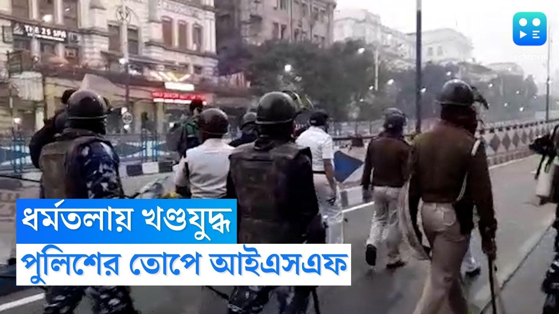 Kolkata Police On ISF Rally : বিনা প্ররোচনায় পুলিশকে আক্রমণ, ধর্মতলা-কাণ্ডে দাবি সিপির