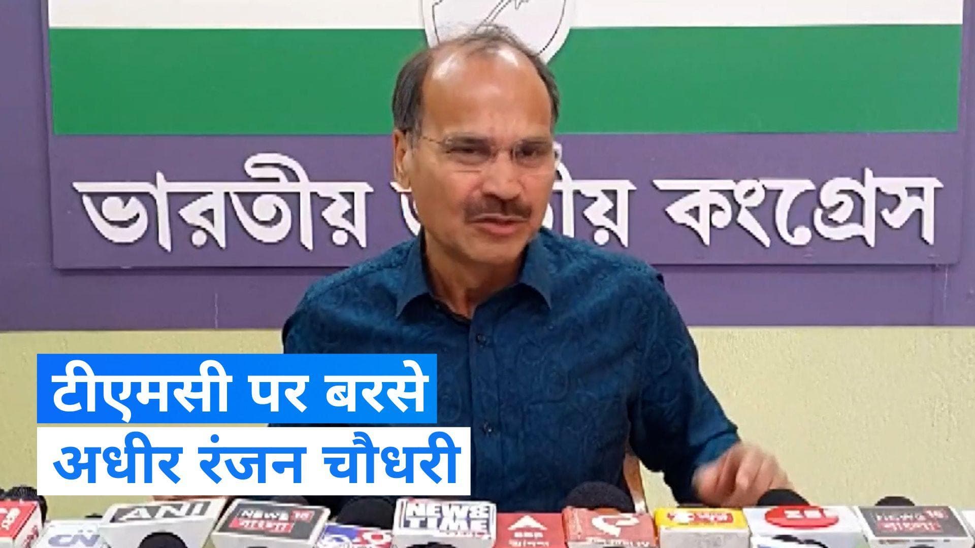 West Bengal: 'ईडी अधिकारियों की हत्या भी हो सकती है', कांग्रेस सांसद अधीर रंजन चौधरी ने क्यों कही ये बात?