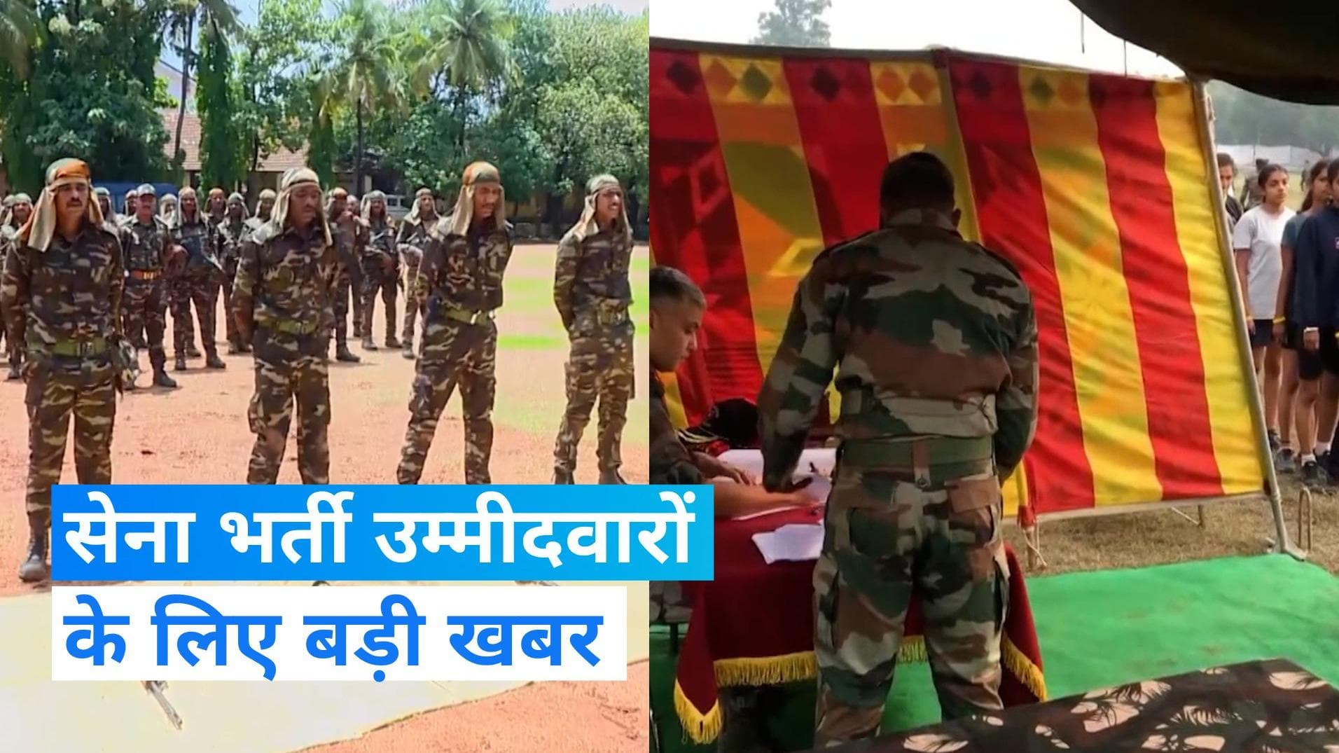 Army Recruitment: सेना में भर्ती के लिए उम्मीदवार अब साल में एक ही बार कर पाएंगे आवेदन 