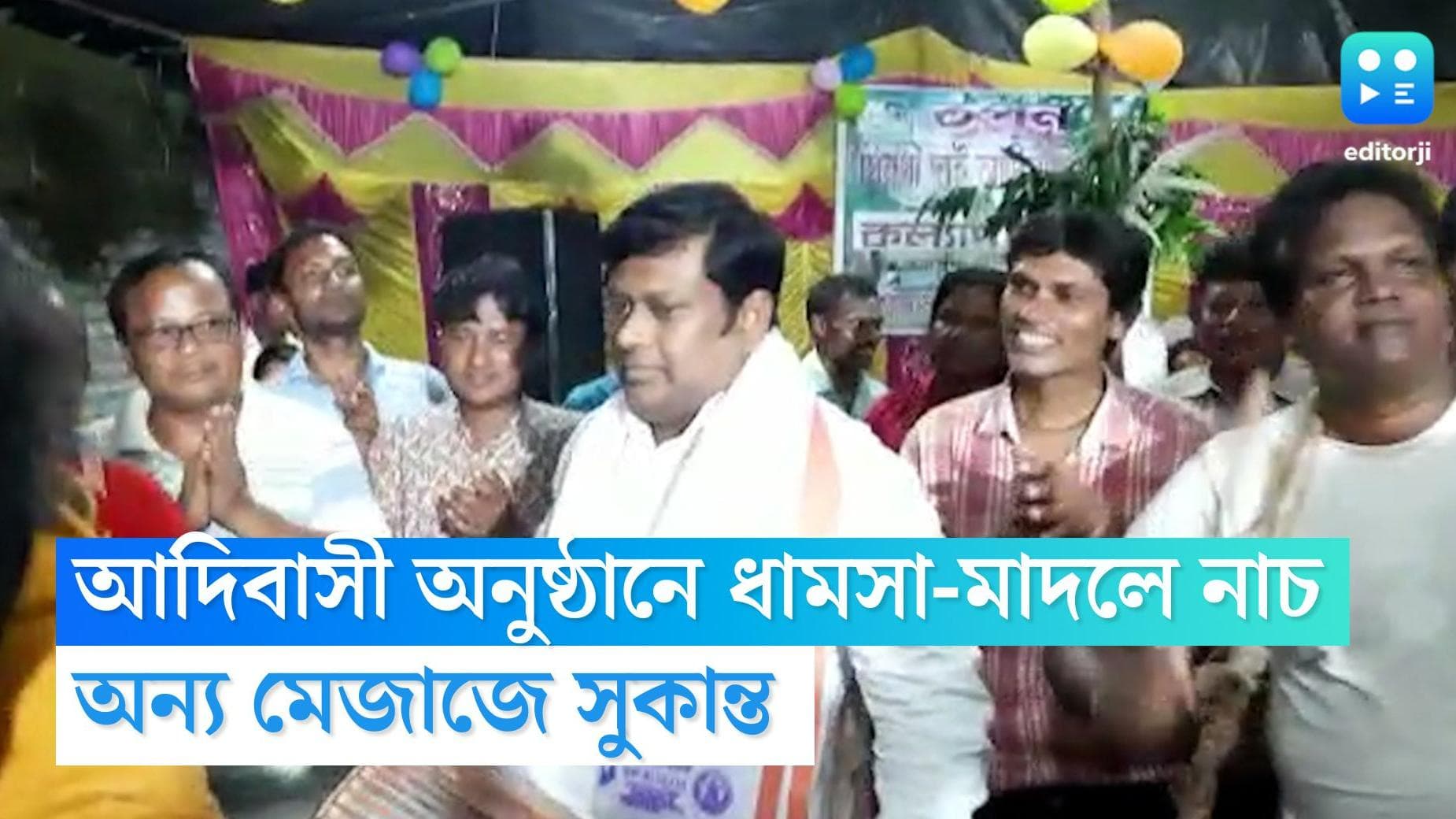 Sukanta Majumder: মাদল বাজিয়ে নাচ সুকান্ত মজুমদারের, অন্য মেজাজে বিজেপির রাজ্য সভাপতি