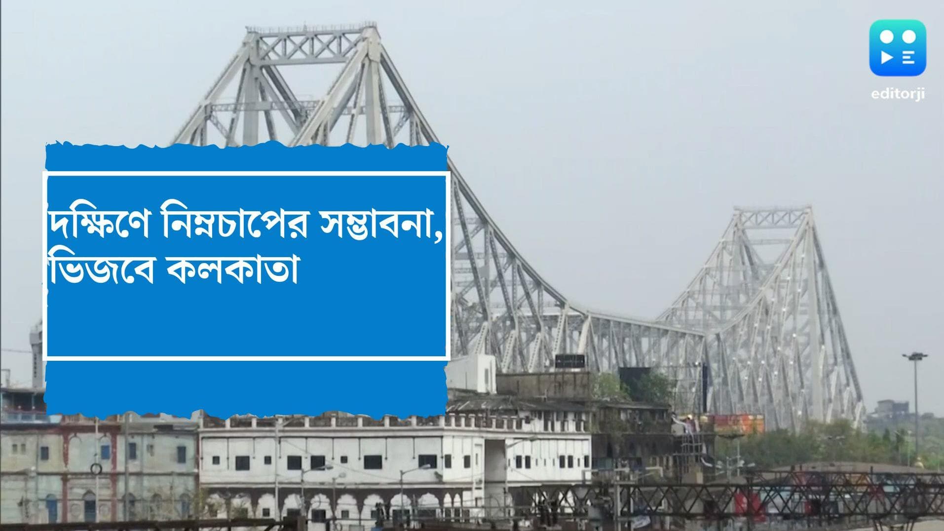 West Bengal weather update: আষাঢ় শেষে নিম্নচাপের ভ্রূকুটি, দক্ষিণবঙ্গে বাড়বে বৃষ্টি, ভিজতে পারে কলকাতা