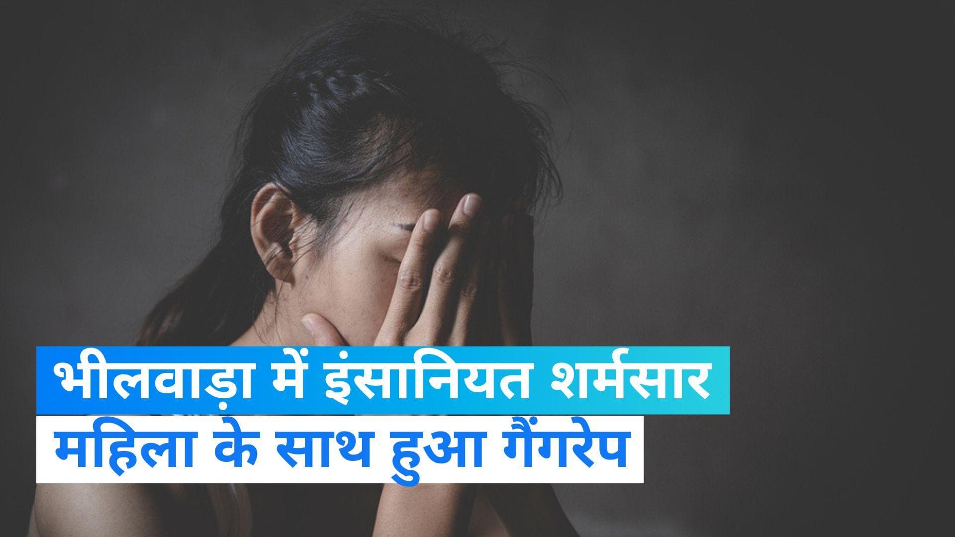 Rajasthan Rape: महिला के साथ किया गैंगरेप, हैवानियत की सभी हदें पार