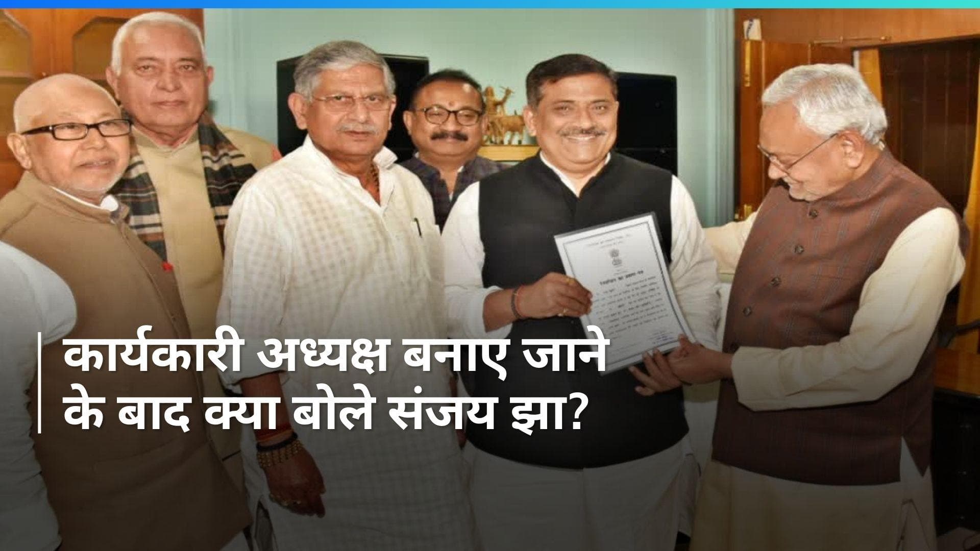 JDU Meeting: राष्ट्रीय कार्यकारी अध्यक्ष बनाए जाने के बाद क्या बोले राज्यसभा सांसद संजय झा?