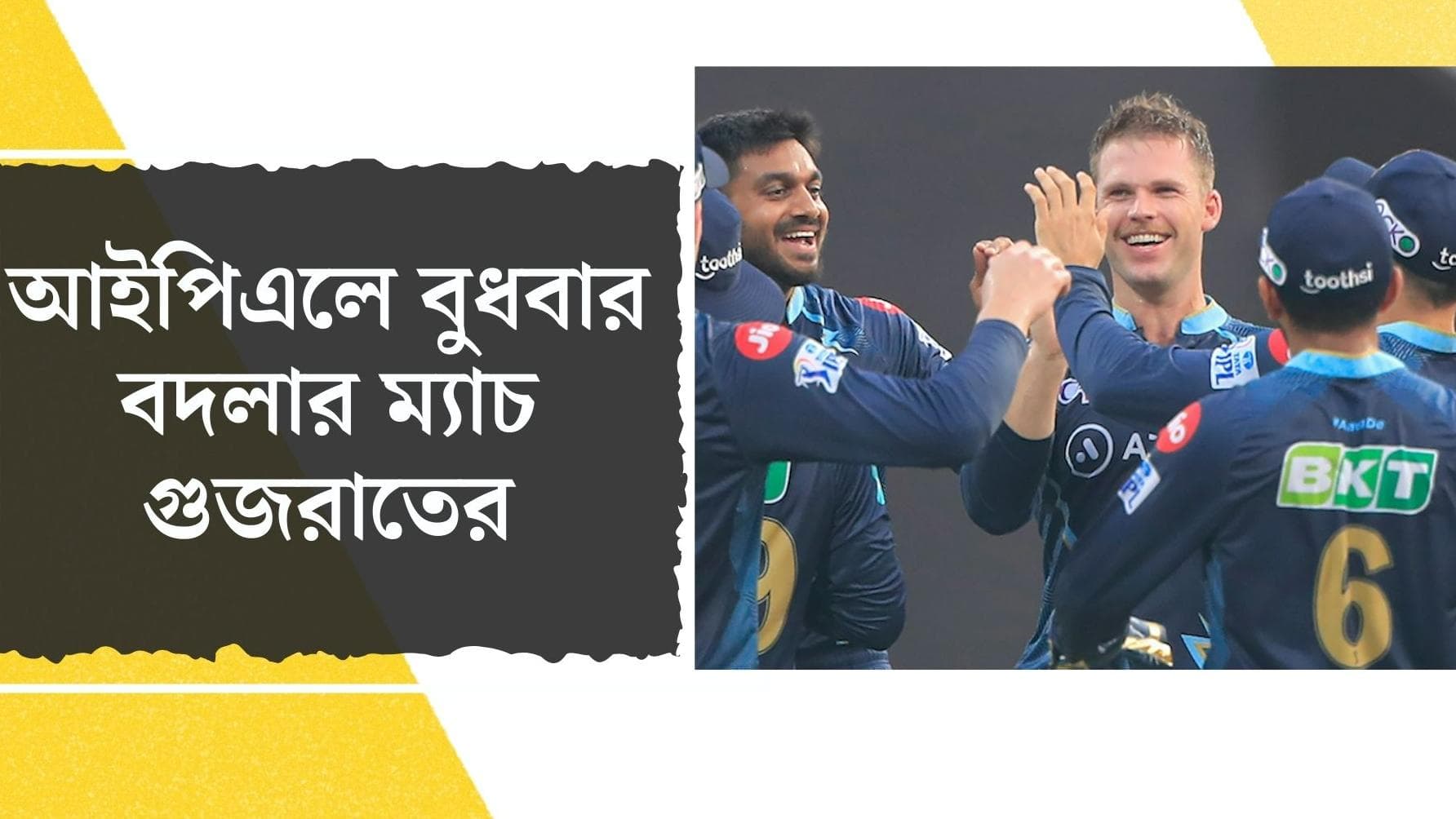 IPL 2022 : আইপিএলে বুধবার বদলার ম্যাচ, মুখোমুখি হার্দিক-উইলিয়ামসন