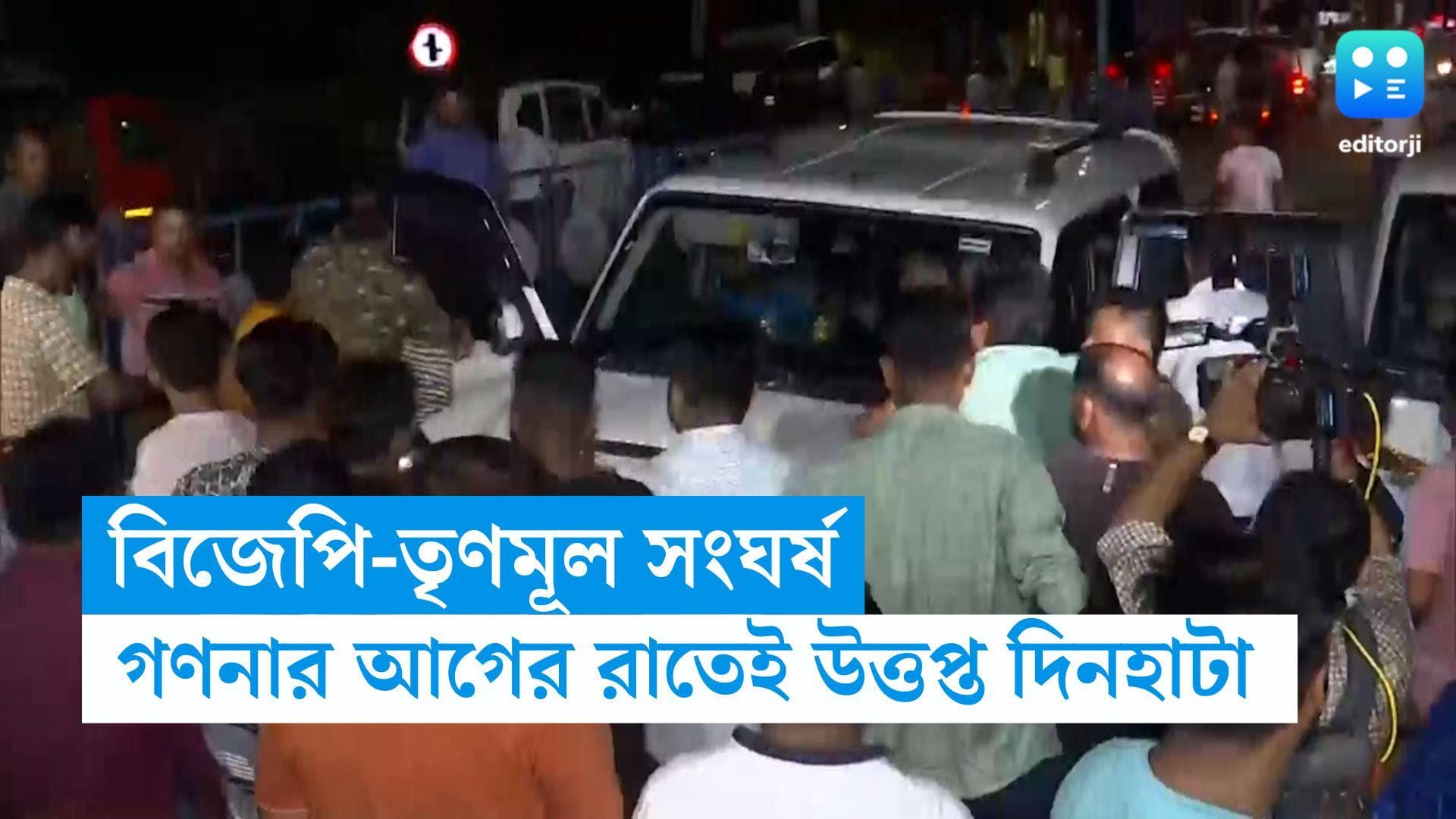 Coochbehar Panchayat Election:ভোটগণনার আগের রাতে কোচবিহারে স্ট্রংরুমের সামনে তৃণমূল-বিজেপি সংঘর্ষ
