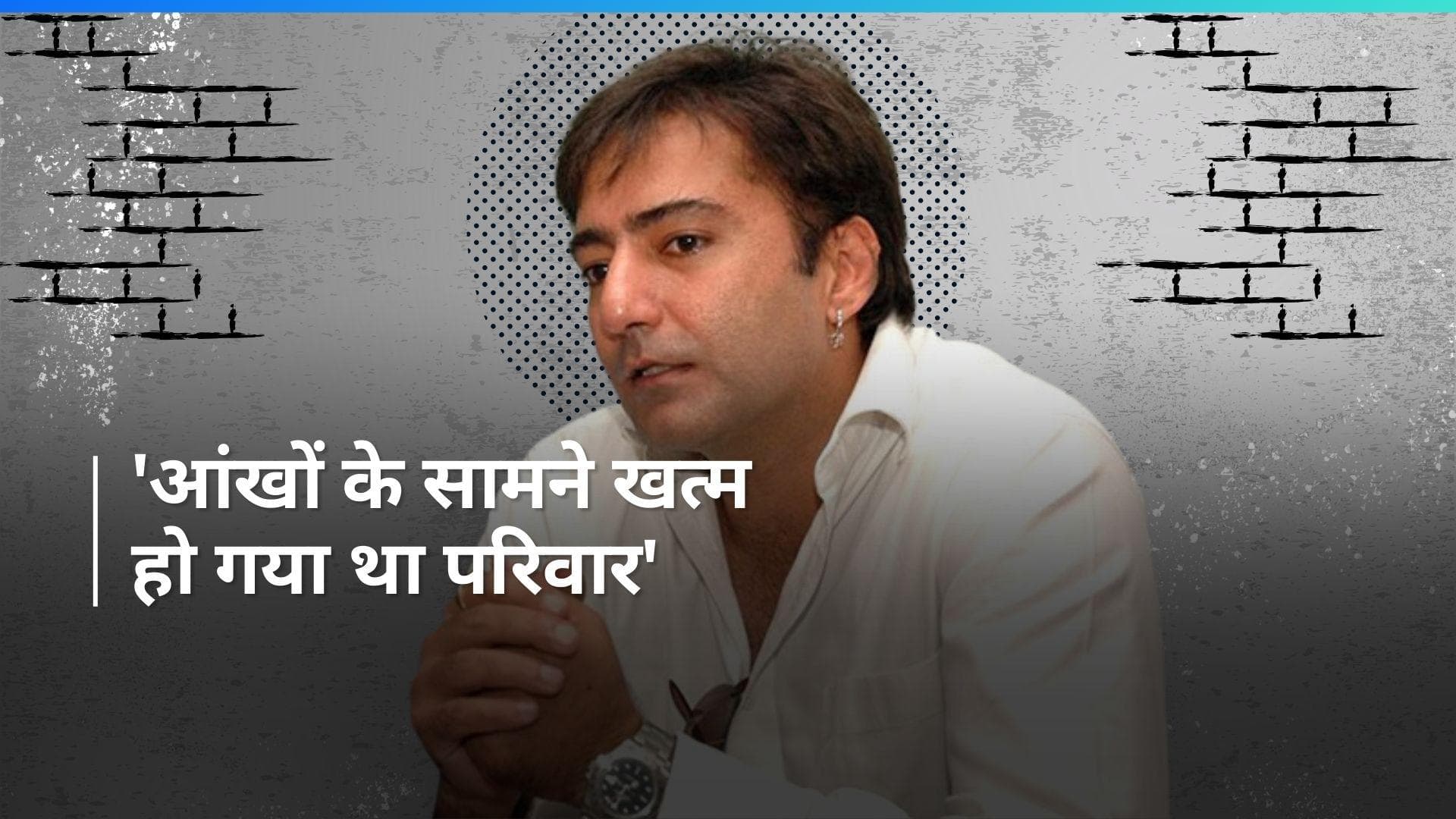 Kamal Sadanah ने याद की अपने जीवन की सबसे भारी त्रासदी, एक्टर के पिता ने मार दी थी पूरे परिवार को गोली  