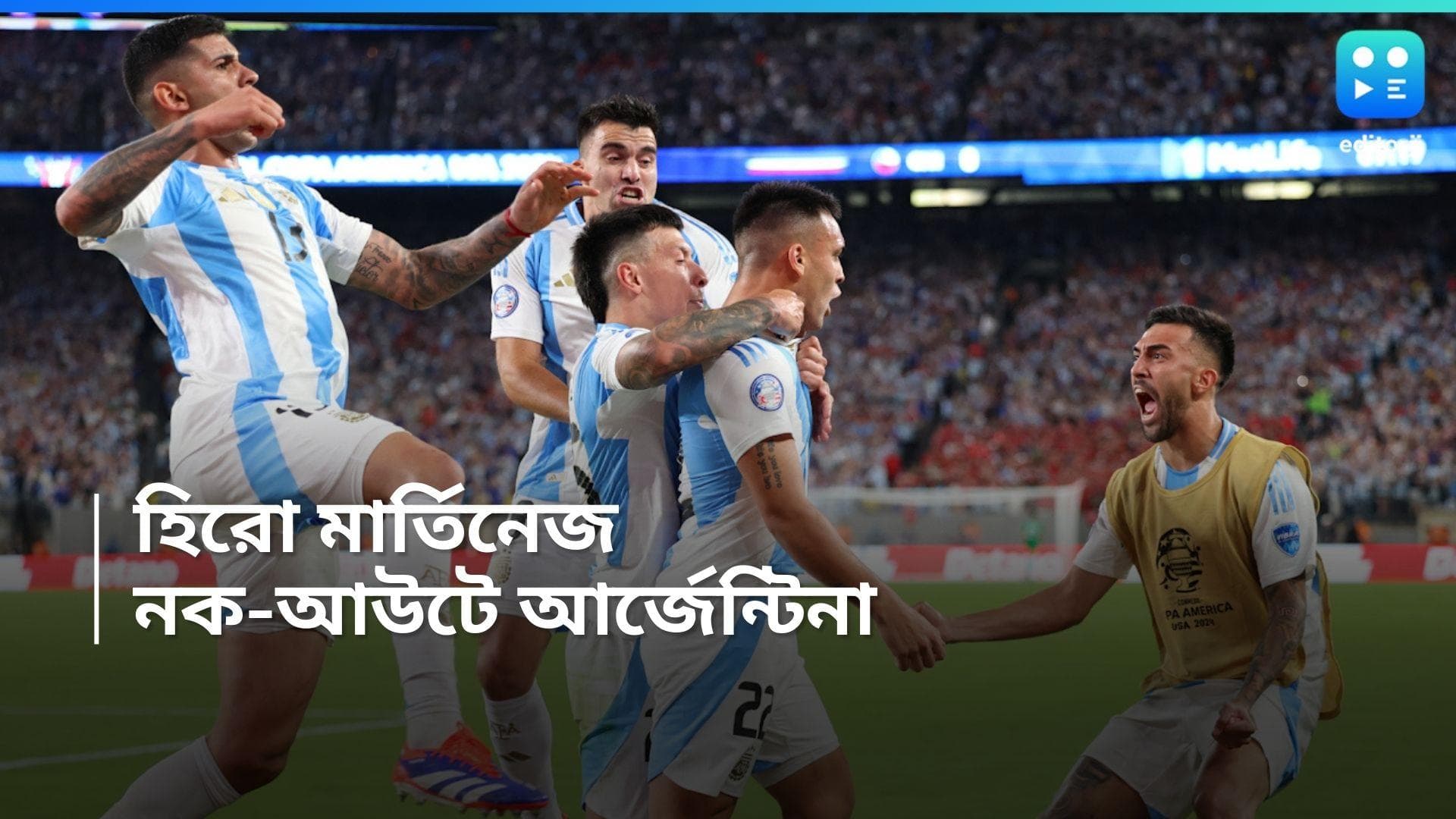 Copa America 2024 : শেষ মুহূর্তে মার্তিনেজের দুরন্ত গোল, চিলিকে হারিয়ে নক-আউটে মেসির আর্জেন্টিনা