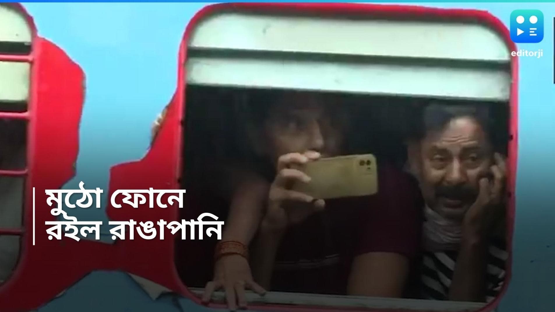 Kanchanjunga Express Accident : আবার ছুটল দূরপাল্লা, মুঠো ফোনে ধরা থাকল রাঙাপানি