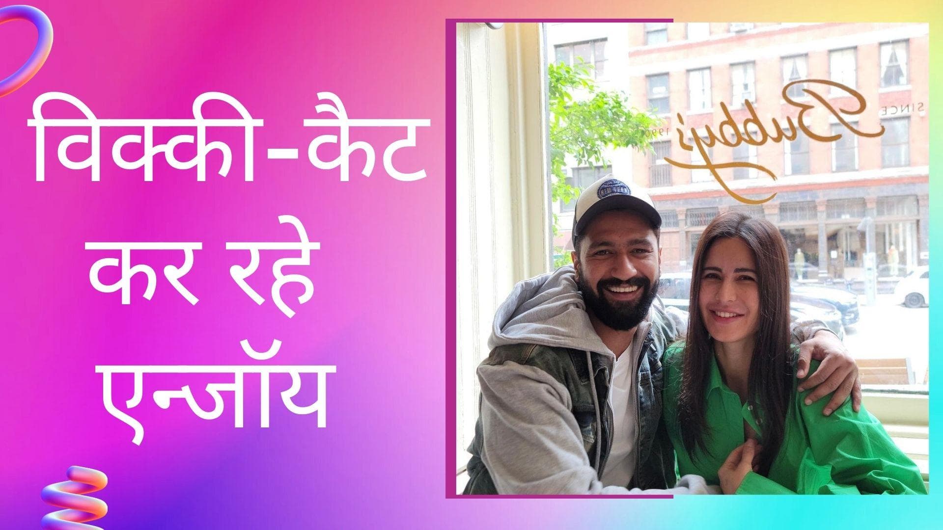 Katrina Kaif  पति Vicky Kaushal संग पहुंची अपनी पसंदीदा जगह, तस्वीरे शेयर कर कही ये बात