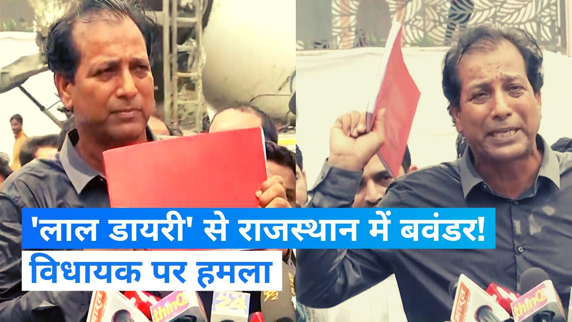 Rajasthan Politics: CM गहलोत के पूर्व मंत्री राजेंद्र गुढ़ा को लात घूसे! रोते हुए कहा- खींचकर बाहर निकाला