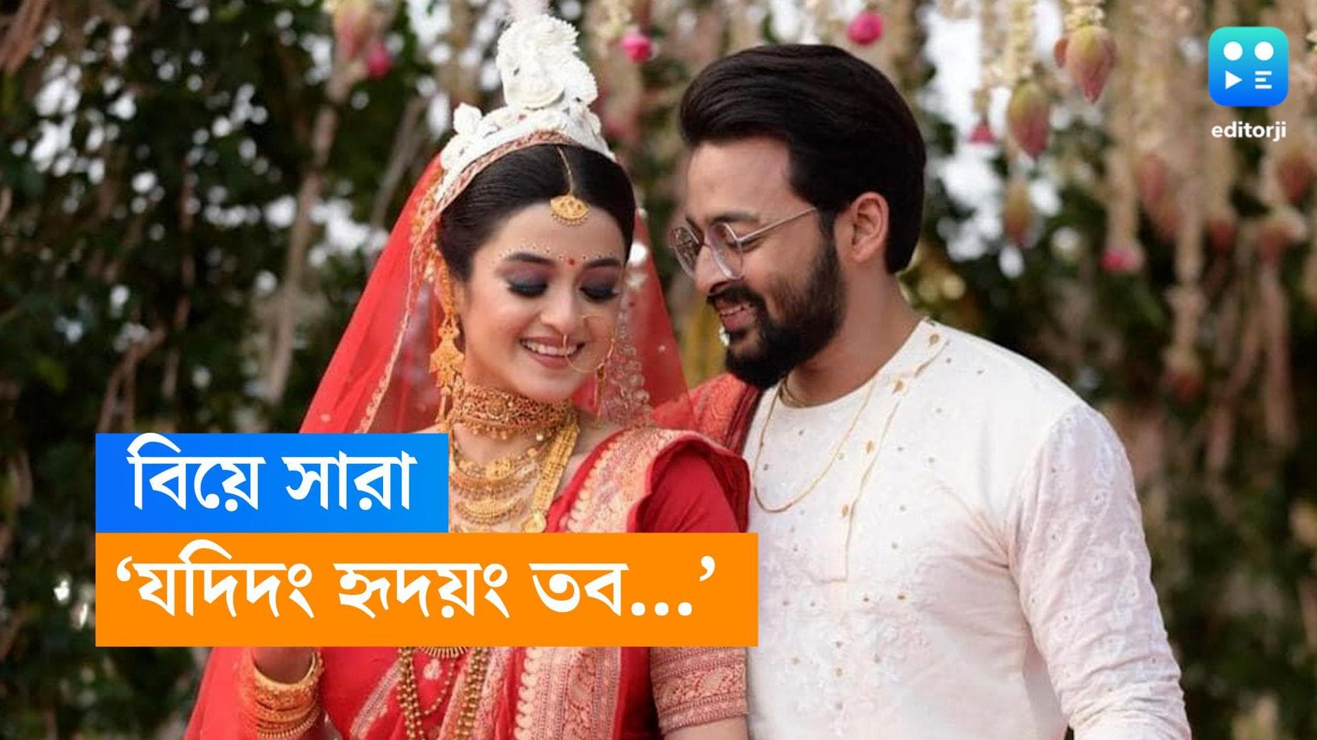 Darshana-Sourav Wedding: 'লেটস গেট ম্যারেড'! গোধূলি লগ্নে চারহাত এক হল সৌরভ-দর্শনার