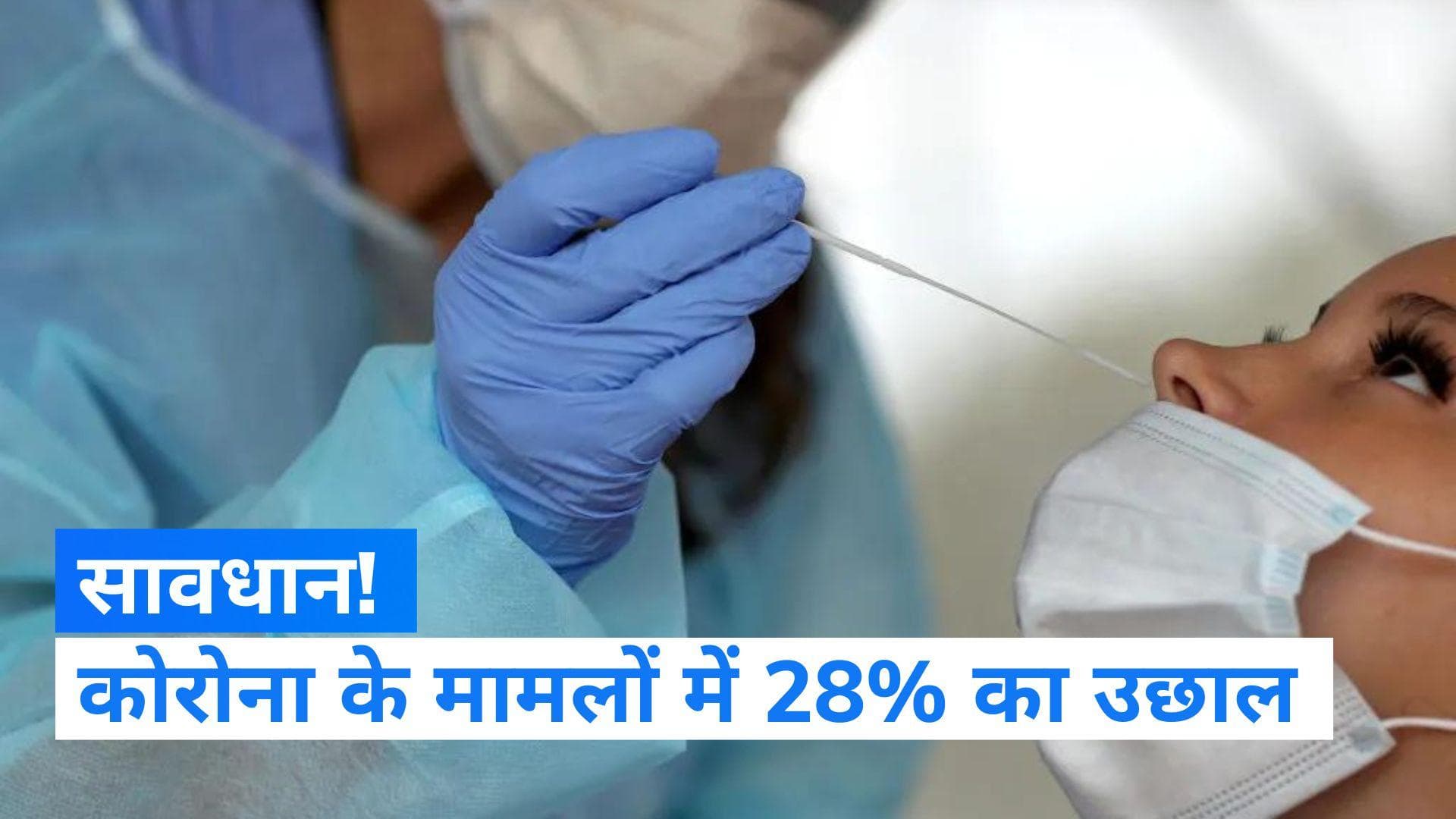 Covid in India: भारत में फिर डराने लगा कोरोना वायरस! एक दिन में करीब 4 हजार लोग संक्रमित