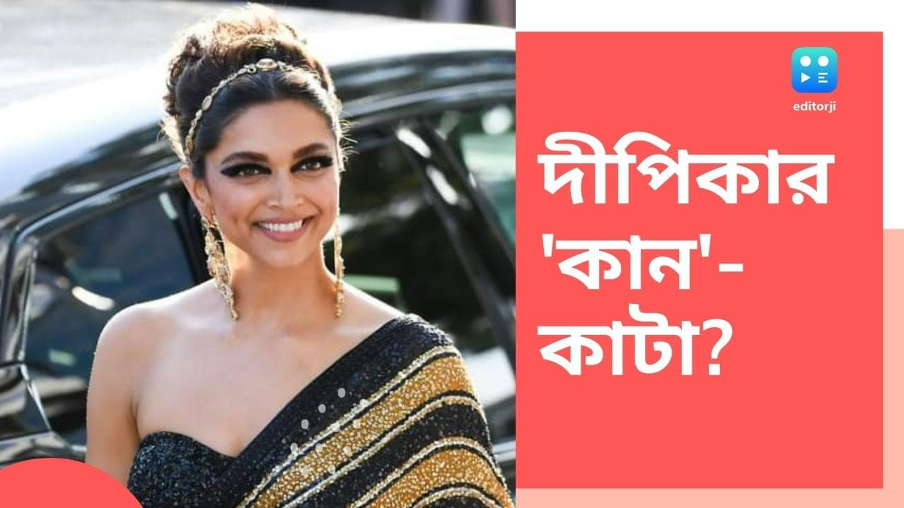 Deepika Padukone at Cannes: জুরি হয়ে বলছেন 'বিচারক হওয়ার যোগ্য নই' কানের ভিডিও নিয়ে ট্রোল্ড দীপিকা