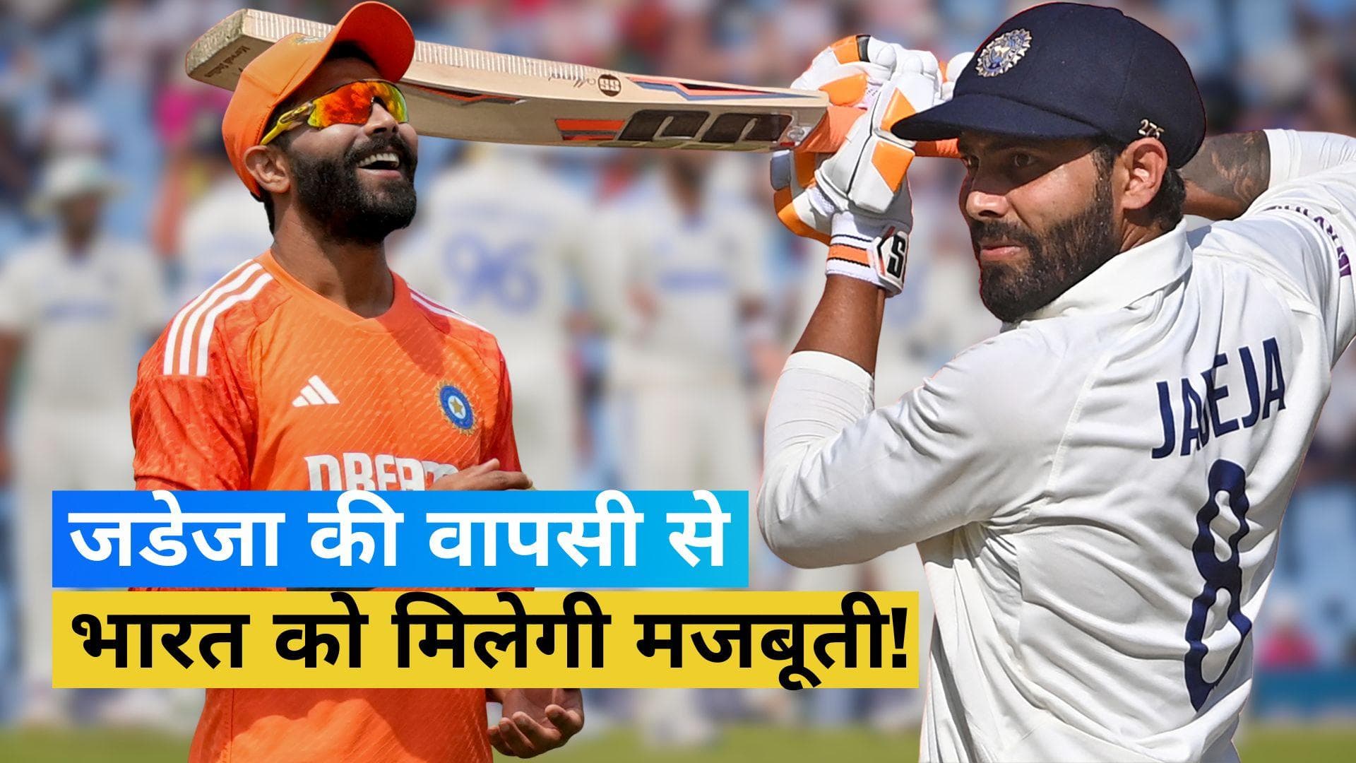 IND vs SA: टीम इंडिया के लिए गुड न्यूज, साउथ अफ्रीका के खिलाफ दूसरा टेस्ट खेल सकते हैं Ravindra Jadeja