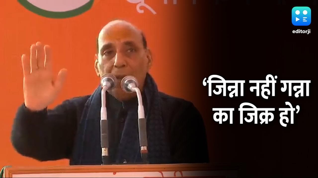 UP Elections 2022: राजनाथ ने पूछा- चुनाव में जिन्ना का जिक्र क्यों, गन्ना का क्यों नहीं?