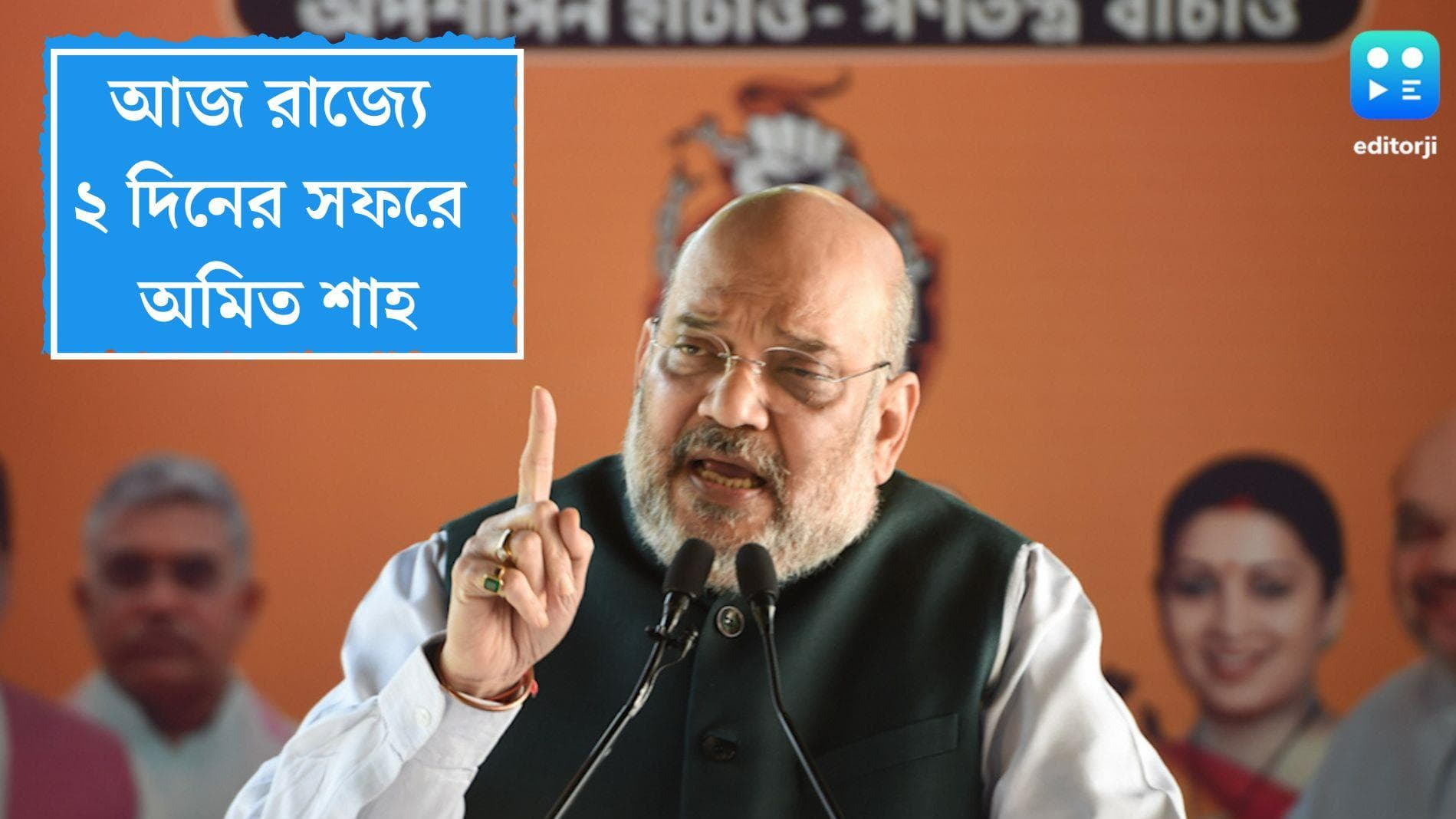 Amit Shah's Bengal Visit: ধুঁকছে বঙ্গ বিজেপির সংগঠন, কর্মীদের মনোবল বাড়াতে রাজ্যে ২ দিনের সফরে অমিত শাহ