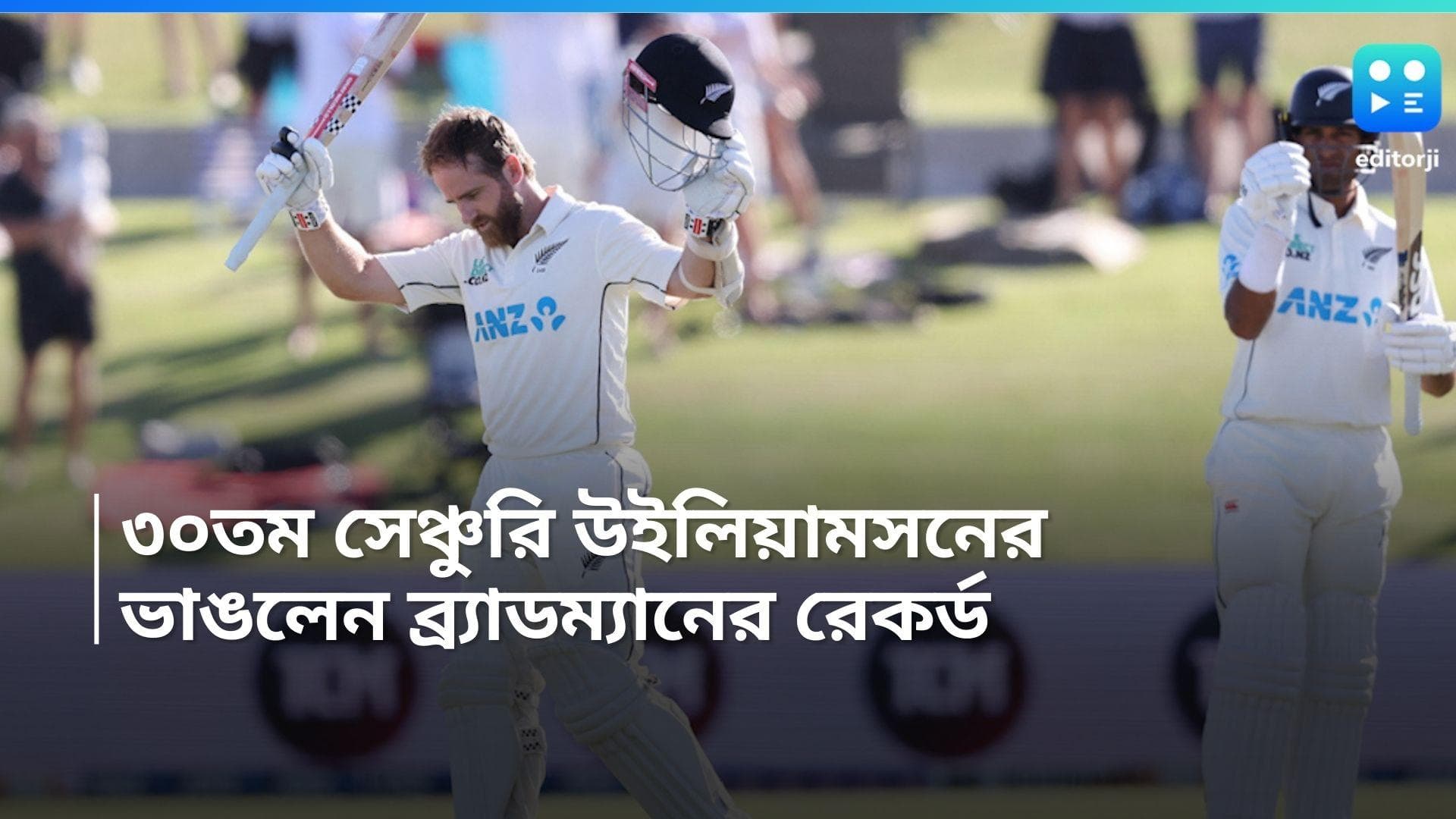 Kane Williamson: ভাঙলেন ব্র্যাডম্যান ও বিরাটের রেকর্ড, ৩০তম টেস্ট সেঞ্চুরি উইলিয়ামসনের