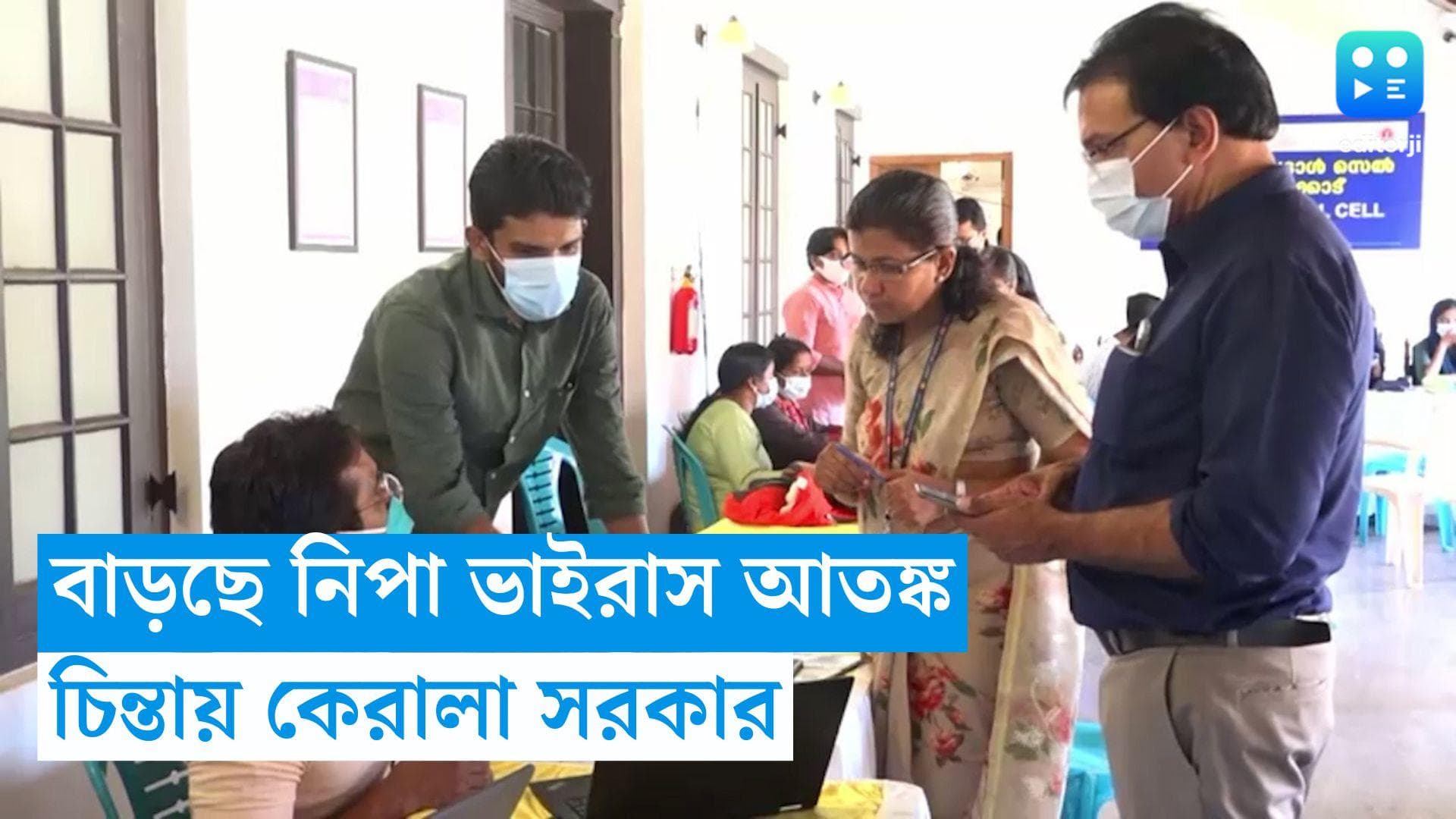 Nipah virus in Kerala: কেরলে বাড়ছে নিপা ভাইরাসে আক্রান্তের সংখ্যা, আতঙ্কে রাজ্যবাসী 