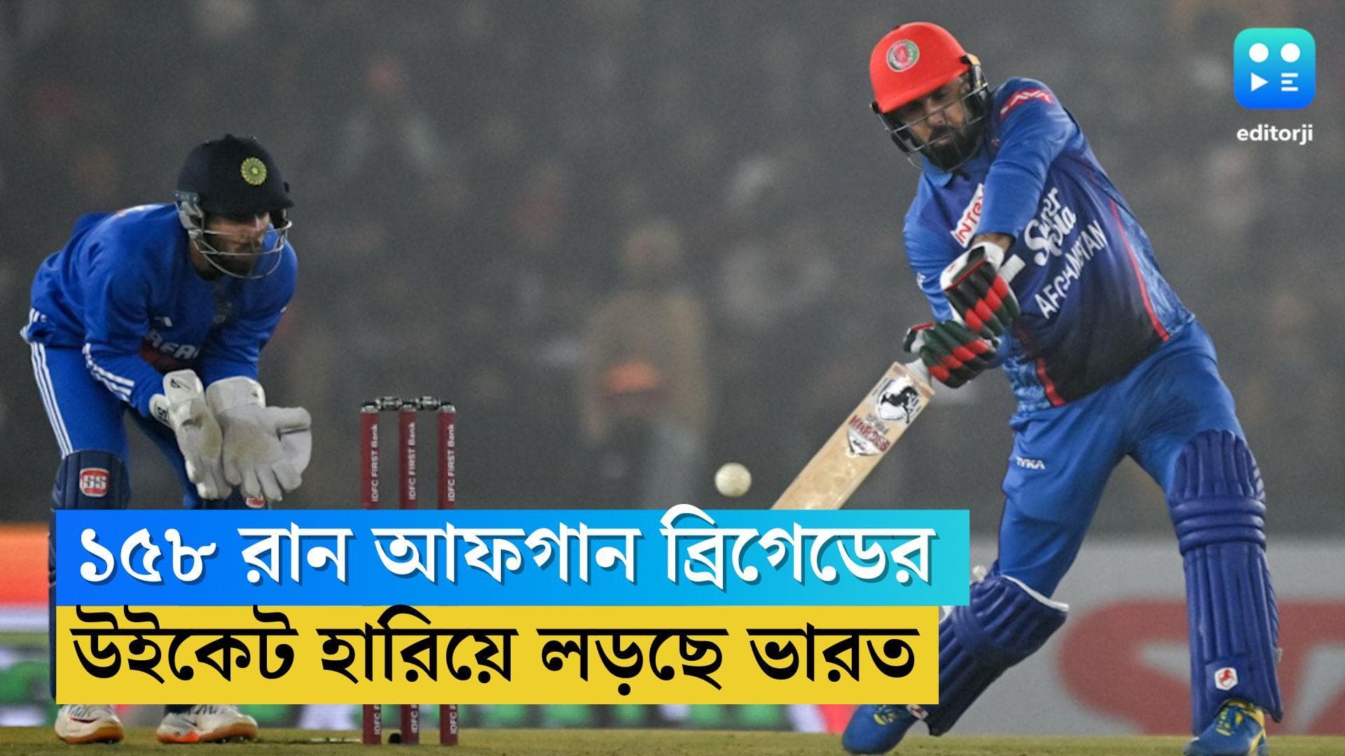 India vs Afghanistan: ভারতকে ১৫৯ রানের টার্গেট দিল আফগানরা, খাতা না খুলেই রান আউট অধিনায়ক রোহিত