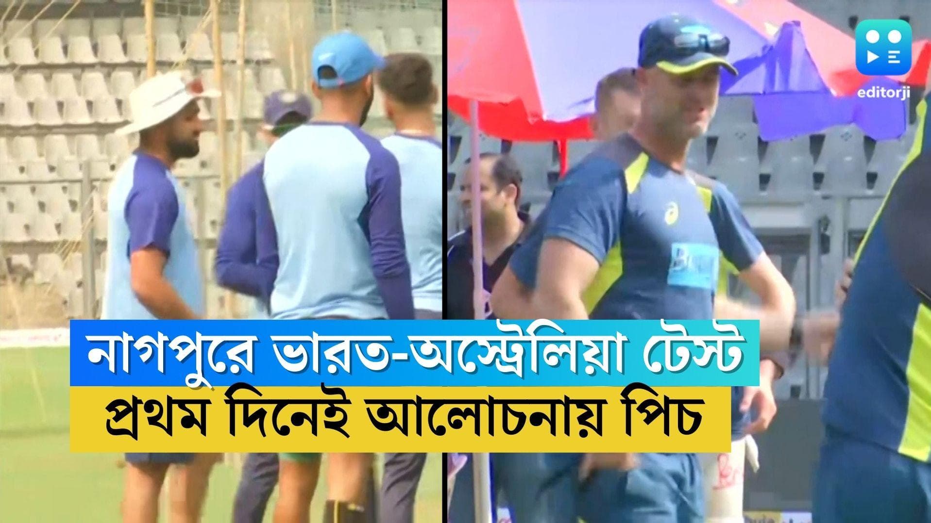 Nagpur Test Preview : পিচ আর টস, নাগপুরে ভারত-অস্ট্রেলিয়া প্রথম টেস্টের প্রথম দিনেই নজরে