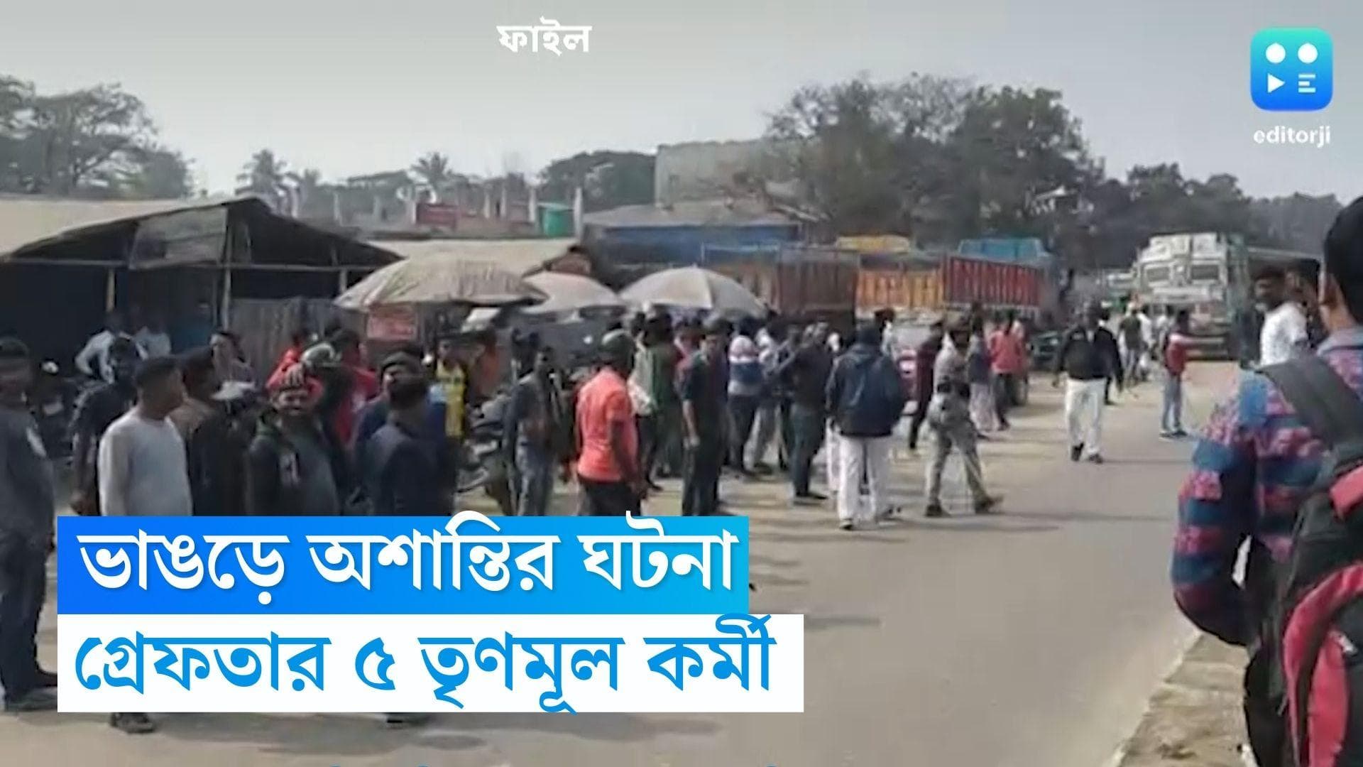 Bhangar Tmc- Isf Clash: ভাঙড়ে অশান্তির ঘটনায় গ্রেফতার পাঁচ তৃণমূল কর্মী 