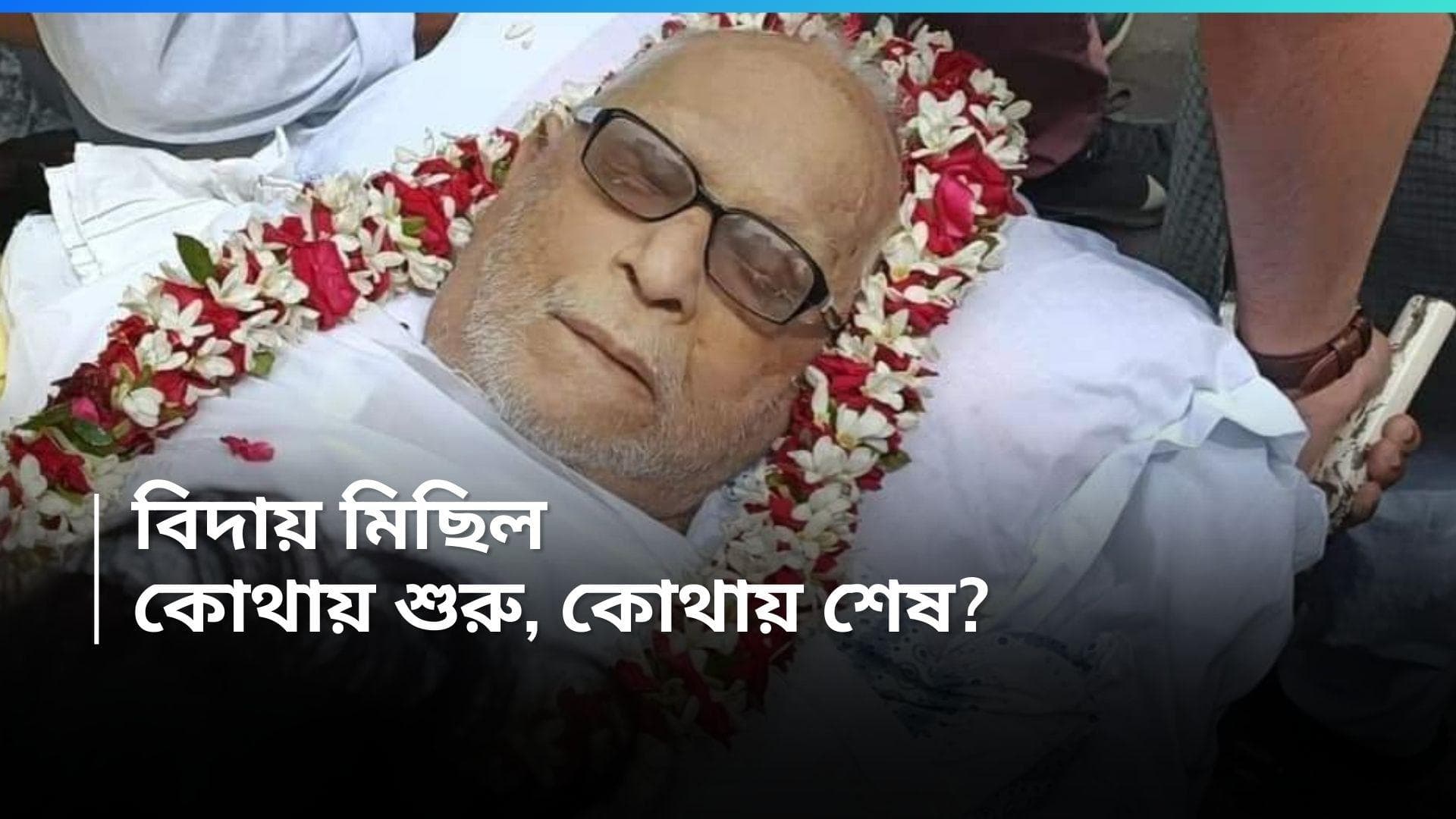 Buddhadeb Bhattacharjee: বুদ্ধবাবুর দেহ দান নীলরতনে, তার আগে বিধানসভা হয়ে আলিমুদ্দিন স্ট্রিট 