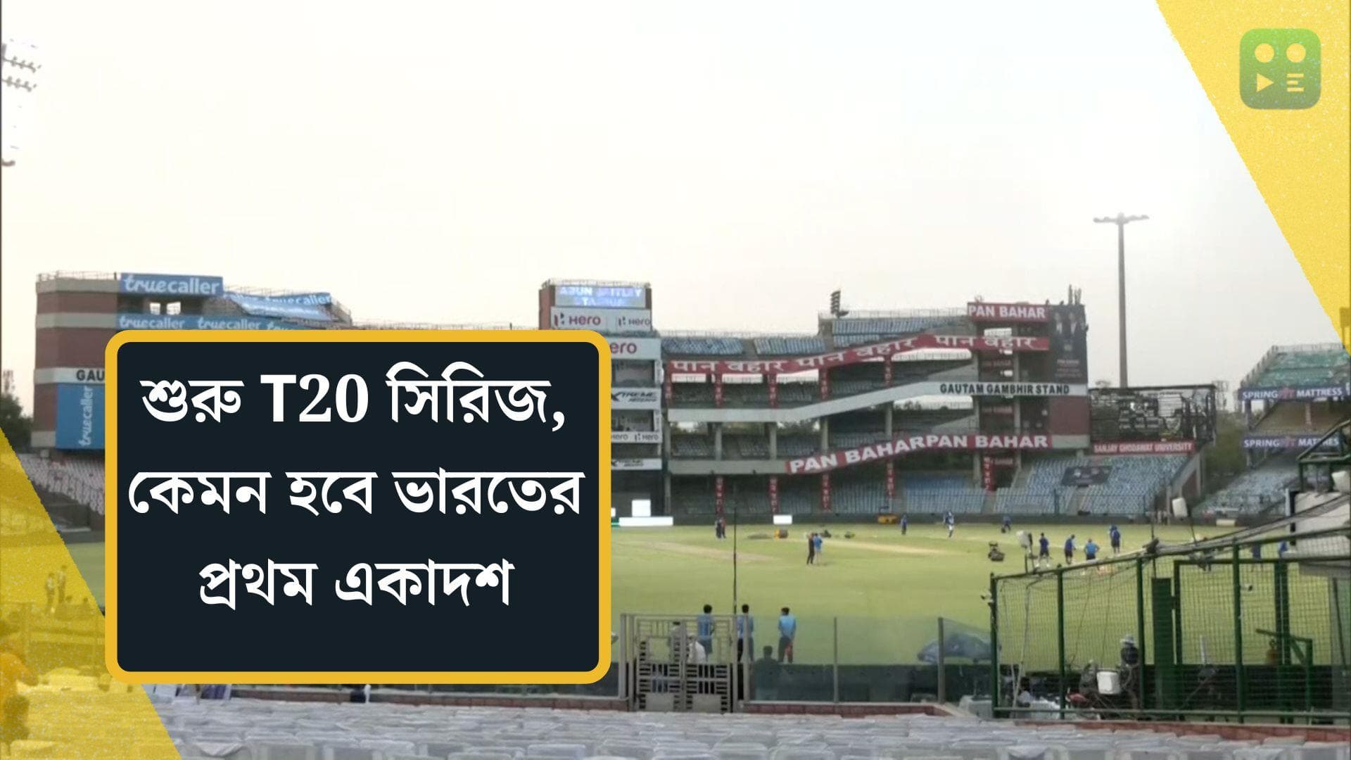 India vs South Africa: দক্ষিণ আফ্রিকার বিরুদ্ধে শুরু T20 সিরিজ, জেনে নিন কেমন হবে ভারতের প্রথম একাদশ