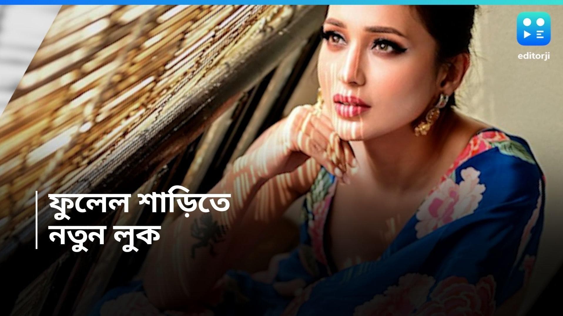 Mimi Chakraborty: ভোট মরশুমে ব্যবস্তার বালাই নেই, ফুলেল শাড়িতে নীলাম্বরী মিমি 