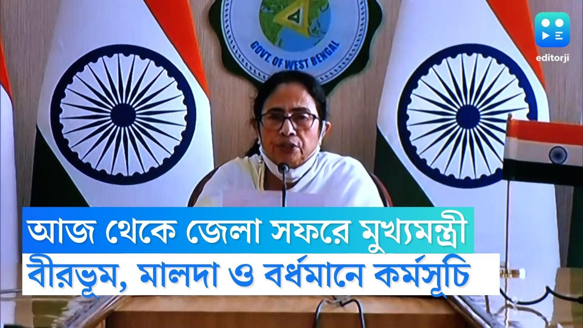 Mamata Banerjee: সোমবার 'কেষ্ট-হীন' বীরভূমে প্রথম সফর মুখ্যমন্ত্রীর, যাবেন মালদা ও বর্ধমানেও
