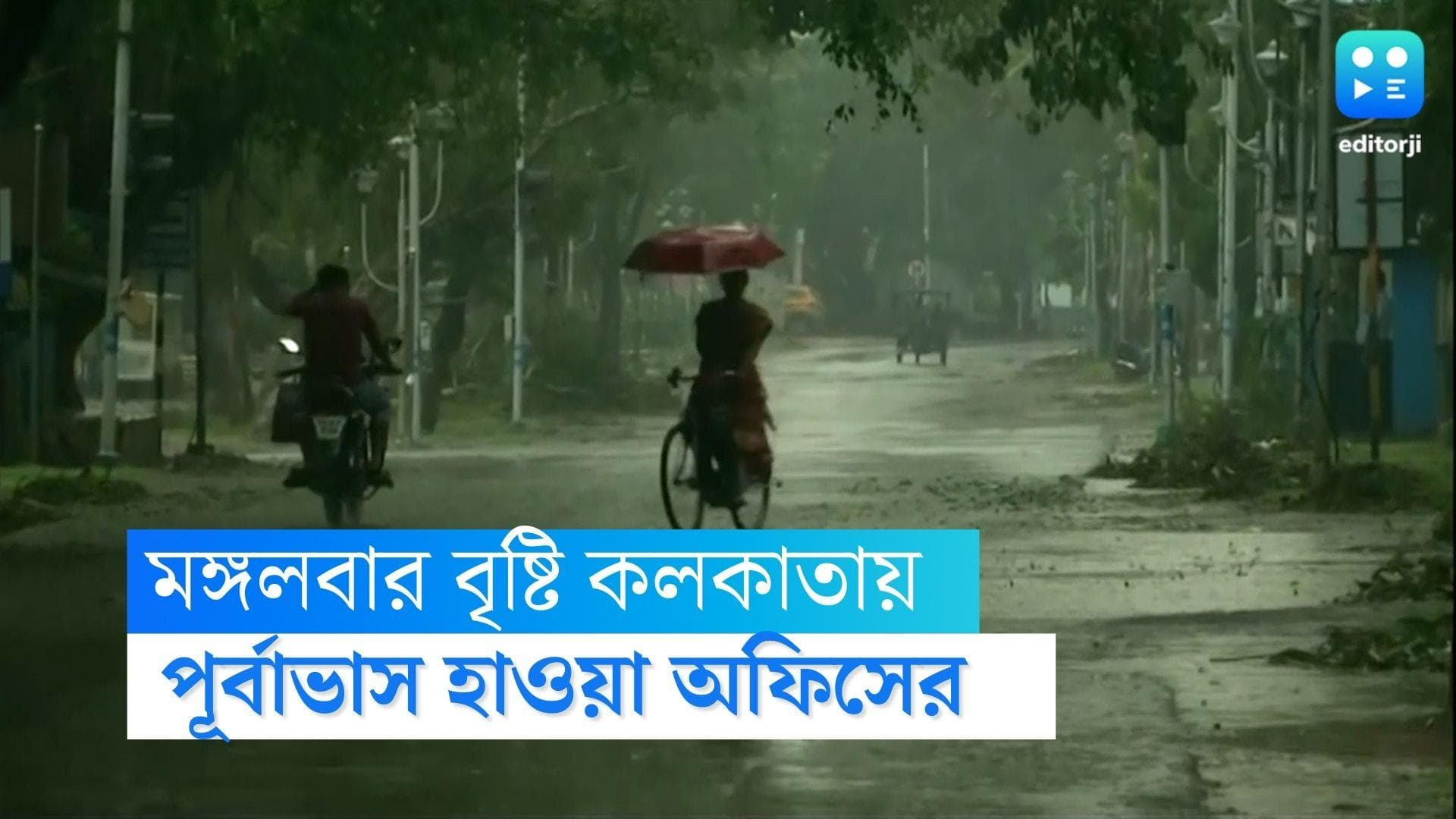 West Bengal Weather Update : মঙ্গলবার দক্ষিণবঙ্গে বৃষ্টি, বাড়বে তাপমাত্রা, পুজোতে ভাসতে পারে কলকাতা