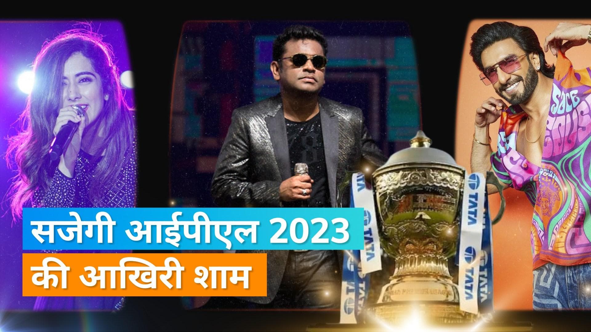  IPL 2023 : रैपर Divine, Jonita Gandhi समेत यह सिंगर अपने सुरों से सजाएंगे आईपीएल 2023 की आखिरी शाम 