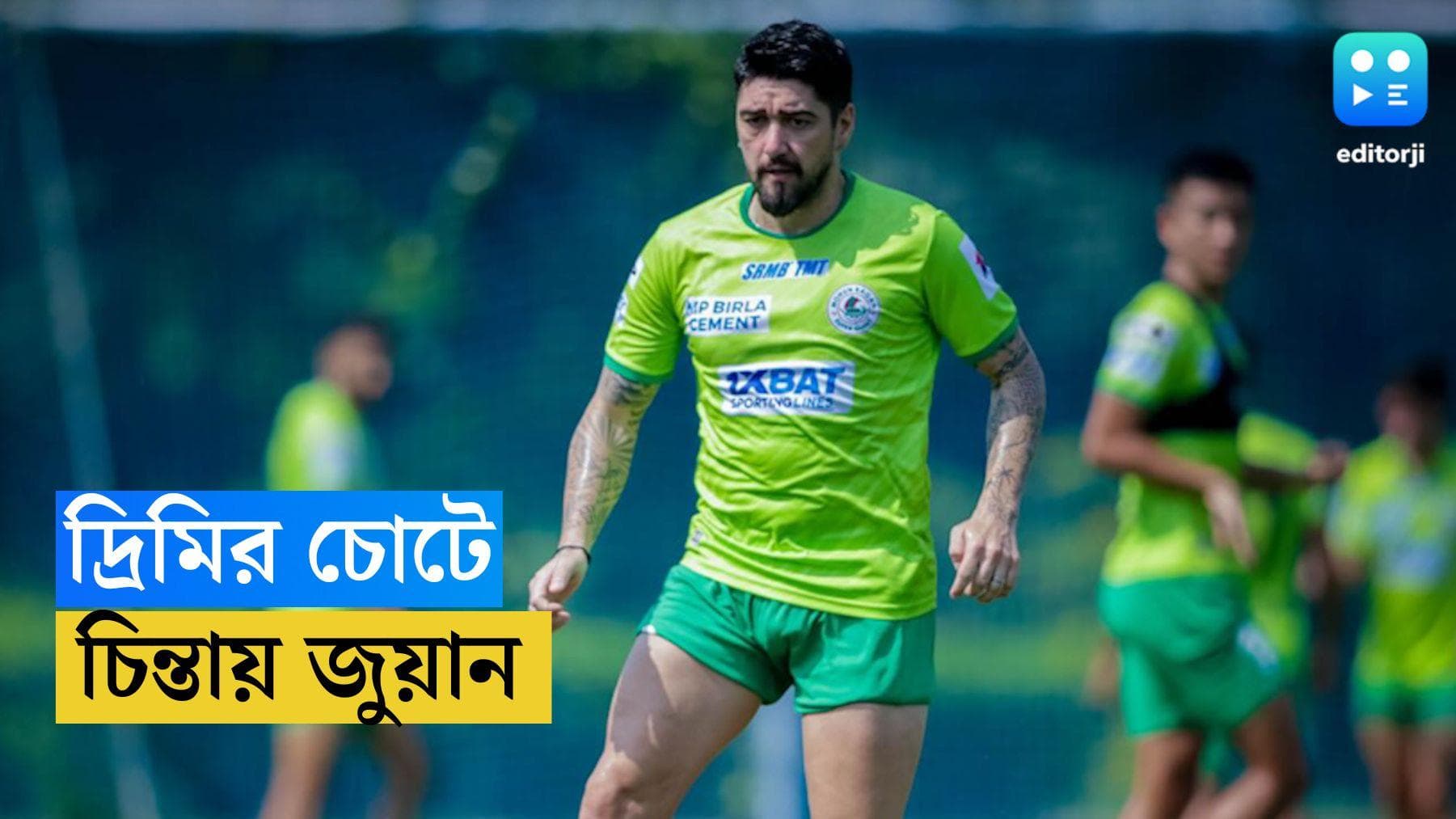 AFC CUP 2023 : পায়ের চোটে নেই পেত্রাতোস, সোমবার এএফসি কাপে বাগানের প্রতিপক্ষ ওড়িশা