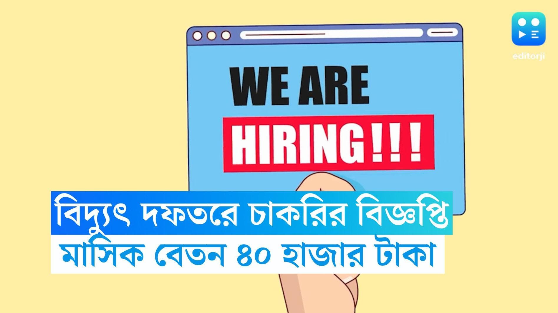 NTPC Recruitment 2023:  রাজ্যের বিদ্যুৎ দফতরে নিয়োগ, মাসিক বেতন ৪০ হাজার 
