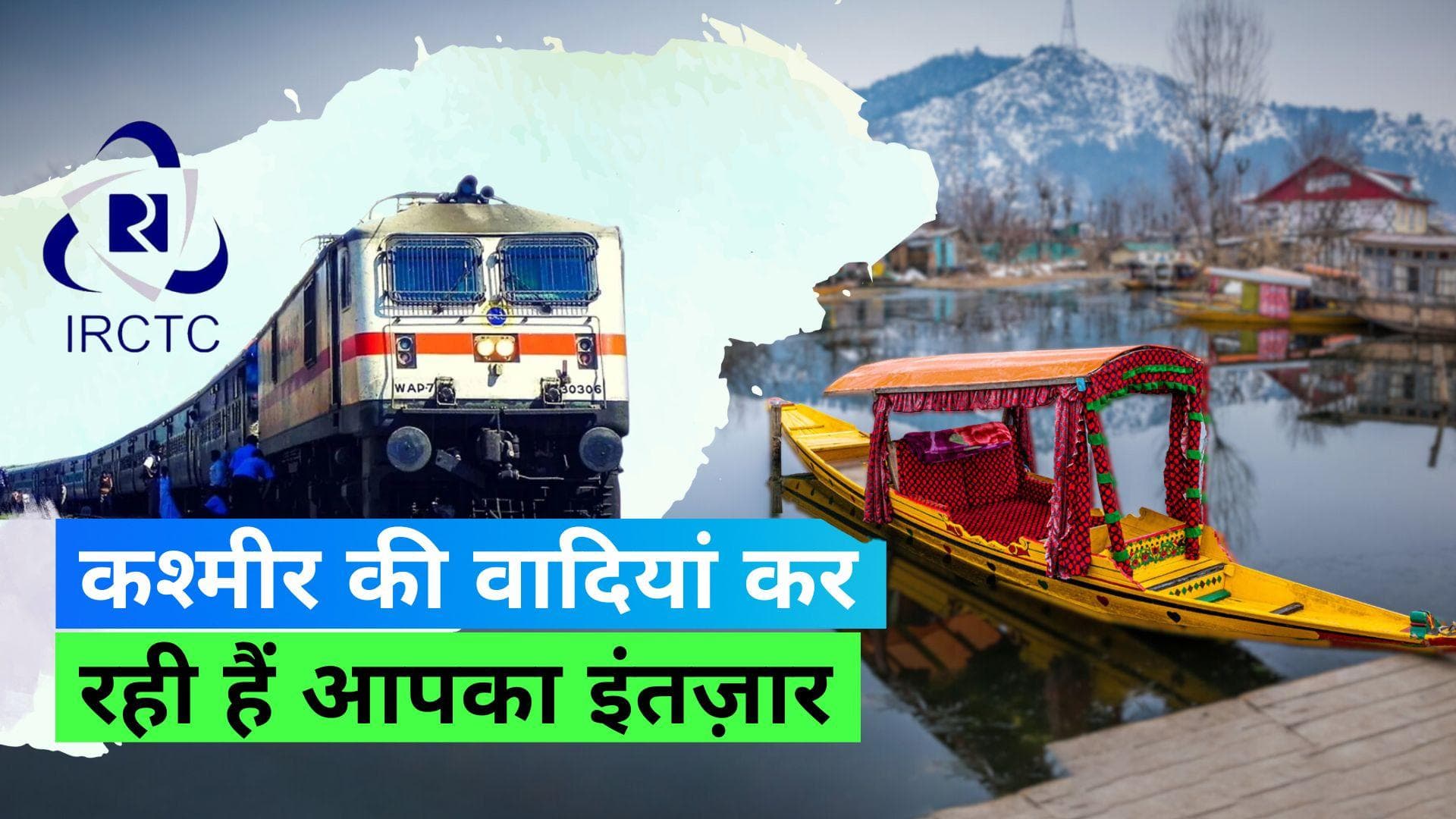 Kashmir Tour Package: कश्मीर की वादियों में बिताएं नवंबर, IRCTC लेकर आया नया टूर पैकेज