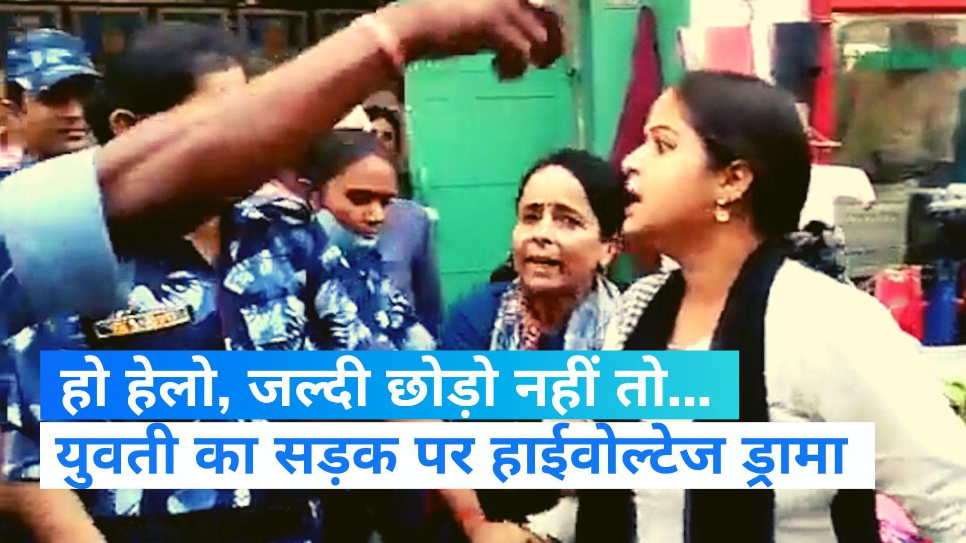 Viral Video: 'वर्दी पहनकर ज्यादा नौटंकी कर रही हो', अतिक्रमण हटाने गए निगम और पुलिसकर्मी से भिड़ी युवती