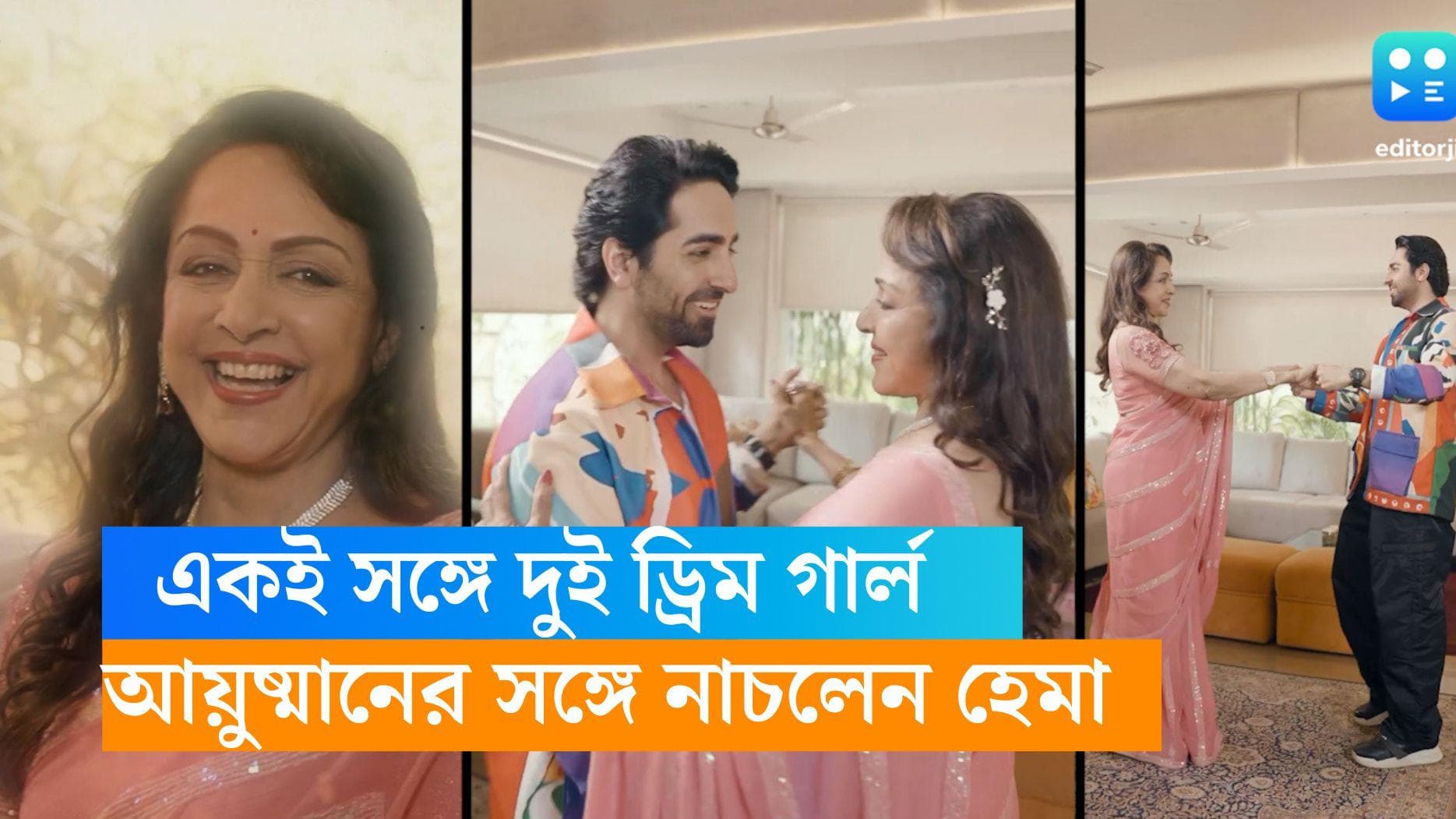 Dream Girl 2: পুরোনোর সঙ্গে নতুন ড্রিম গার্ল! আয়ুষ্মান হেমার নাচে চোখ জুড়োলো নেটবাসীর 