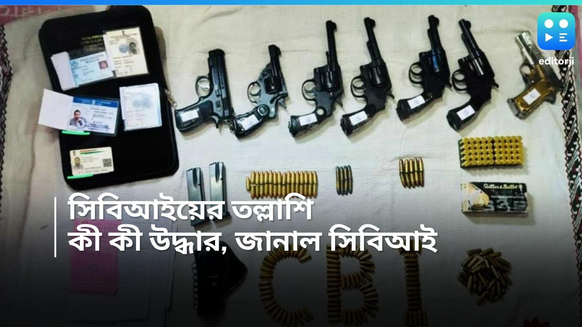 Sandeshkhali Incident: বিদেশি আগ্নেয়াস্ত্র, কার্তুজ, সন্দেশখালির বাড়ি থেকে আর কী কী উদ্ধার সিবিআইয়ের!