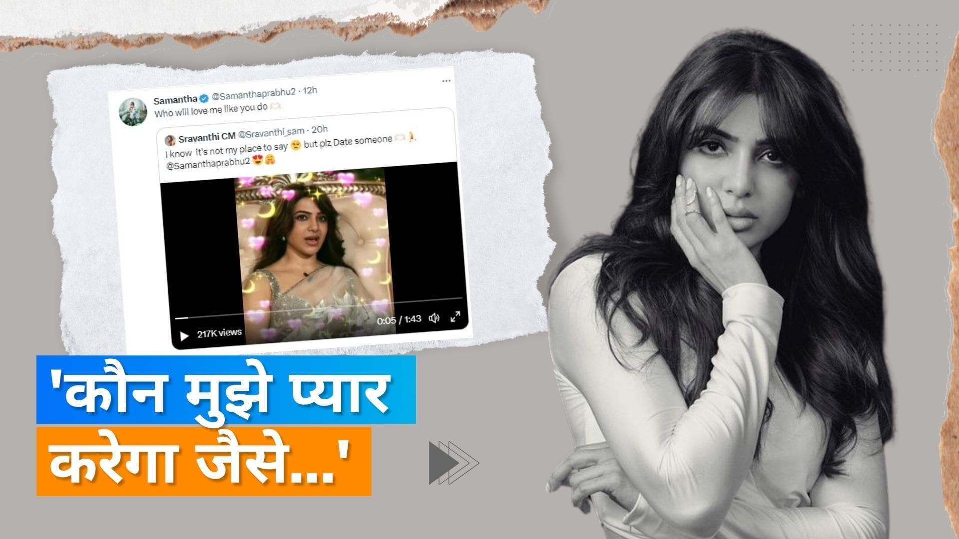Samantha Ruth Prabhu को फैन ने दी डेटिंग की सलाह, एक्ट्रेस ने दिया मजेदार जवाब 