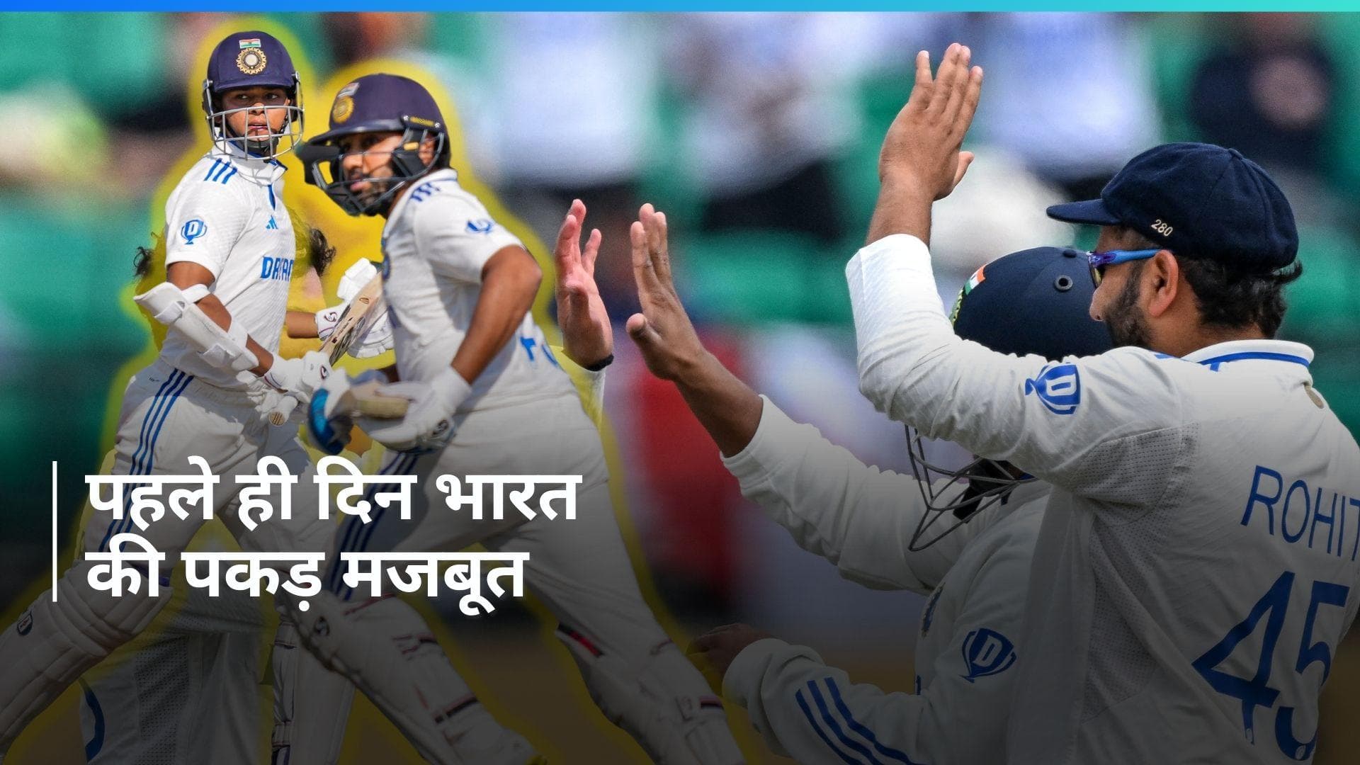 IND vs ENG: गेंदबाजों के बाद बल्लेबाजों का कमाल, धर्मशाला टेस्ट पर टीम इंडिया ने कसा शिकंजा