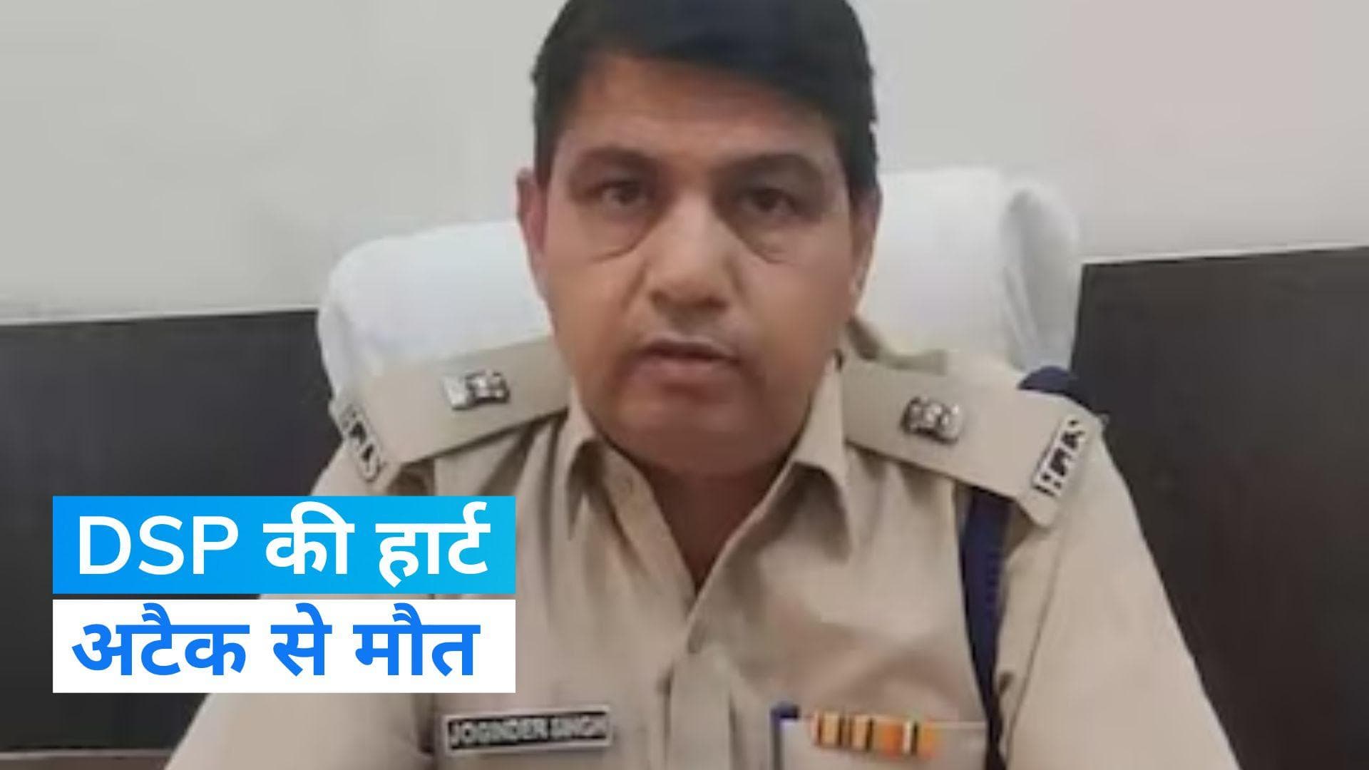 Haryana: पानीपत जेल के डीएसपी की हार्ट अटैक से हुई मौत