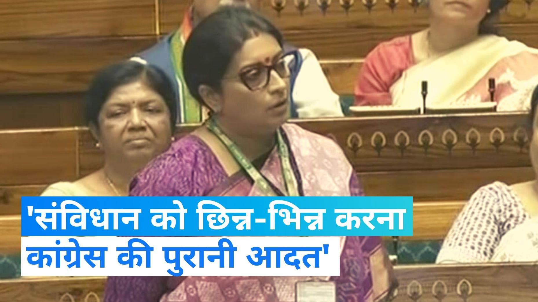Women Reservation Bill: 'महिला आरक्षण बिल पर क्रेडिट ले रहे कुछ दल'... स्मृति इरानी का कांग्रेस पर हमला