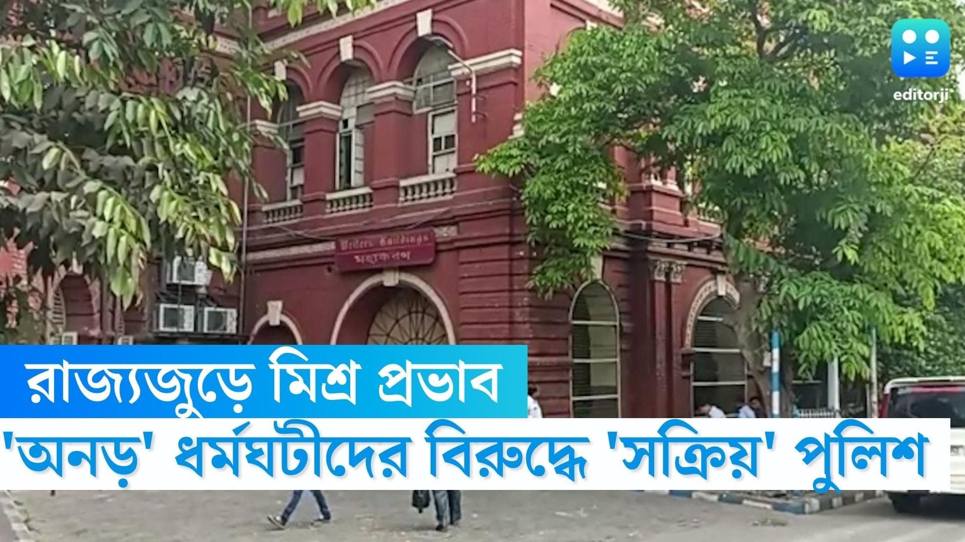 DA Strike Update: কলকাতা থেকে জেলায় ধর্মঘটের মিশ্র প্রভাব, রাজ্যের বিভিন্ন প্রান্তে বচসা-হাতাহাতির অভিযোগ
