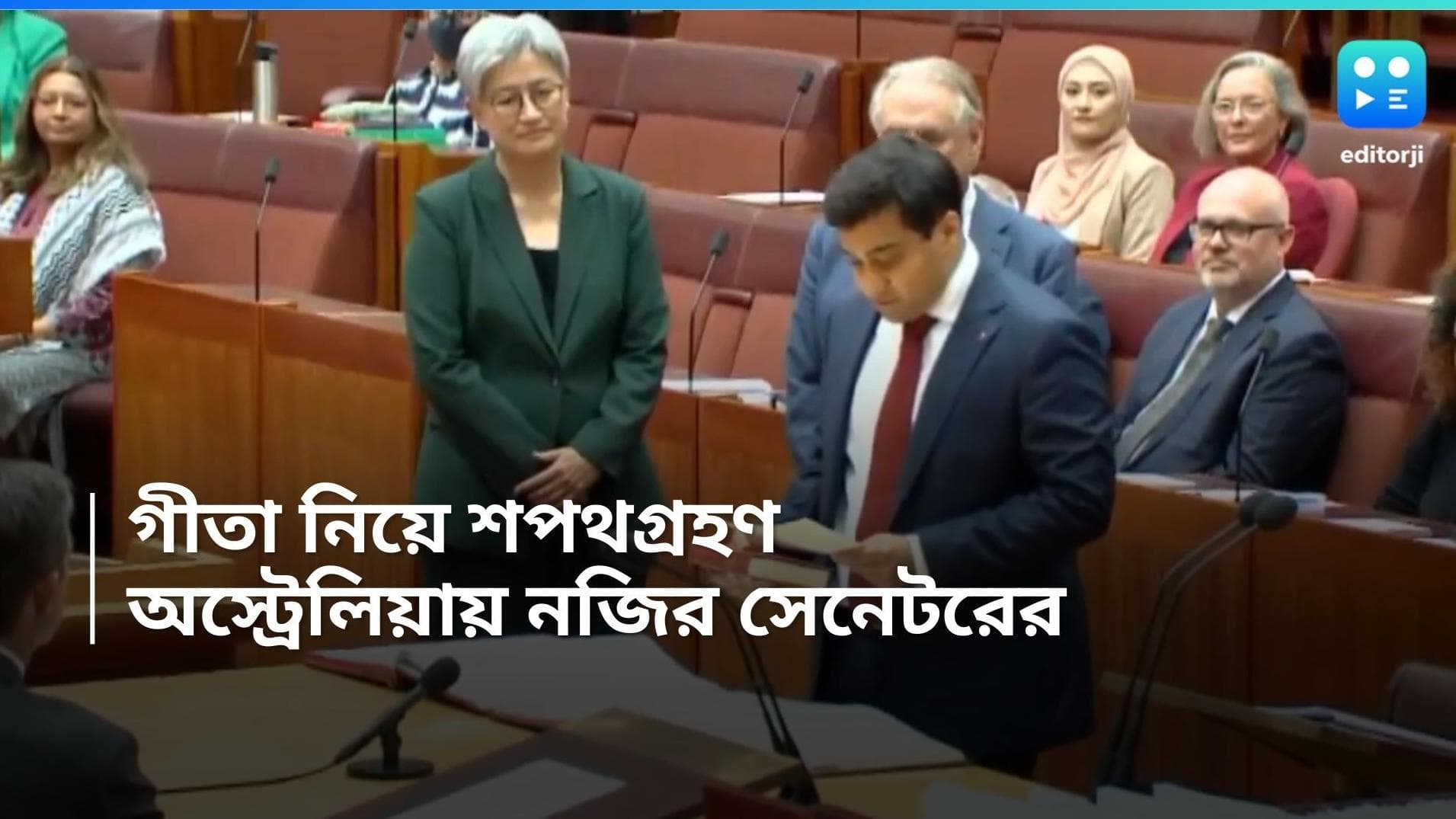 Australia Senator: গীতা নিয়ে সেনেটর হিসেবে শপথগ্রহণ, অস্ট্রেলিয়ায় নজির গড়লেন বরুণ ঘোষ
