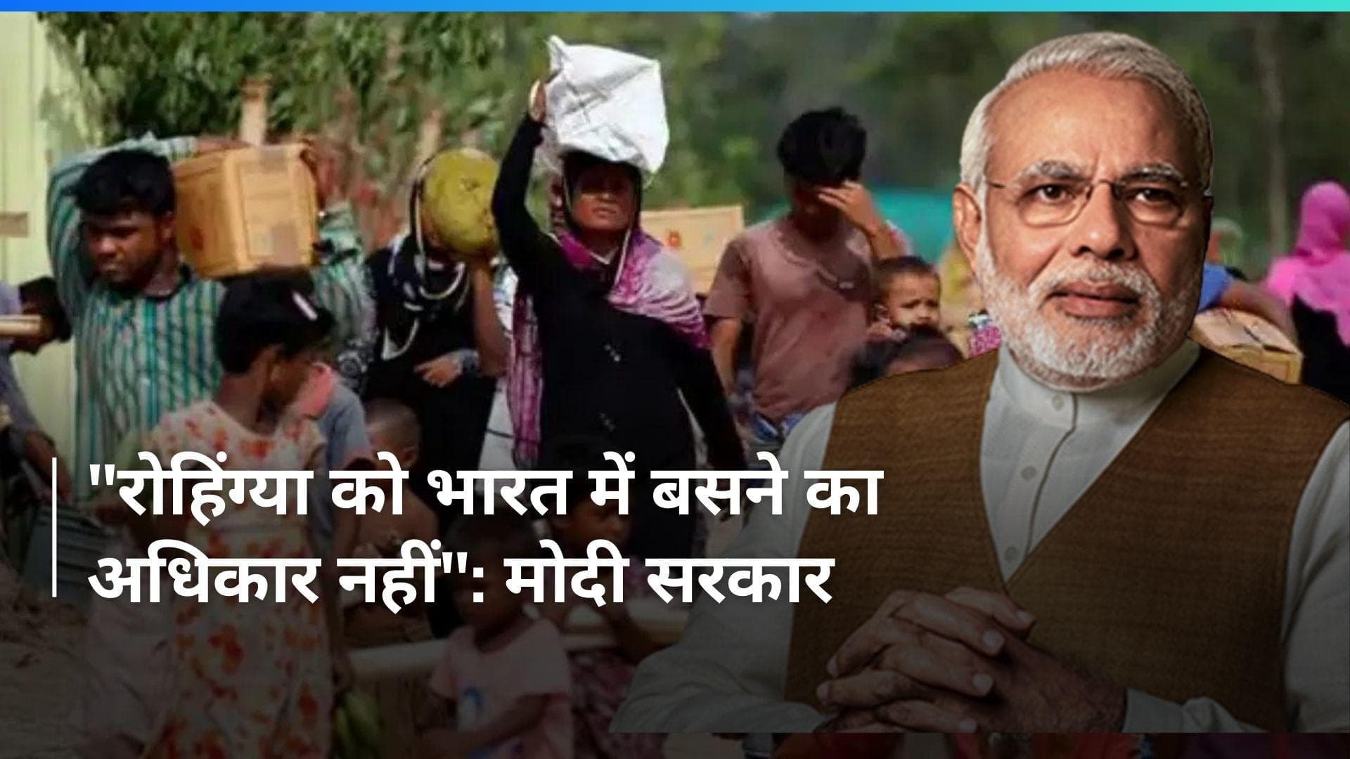 Modi सरकार का सुप्रीम कोर्ट में हलफनामा 'रोहिंग्या को भारत में बसने का अधिकार नहीं'