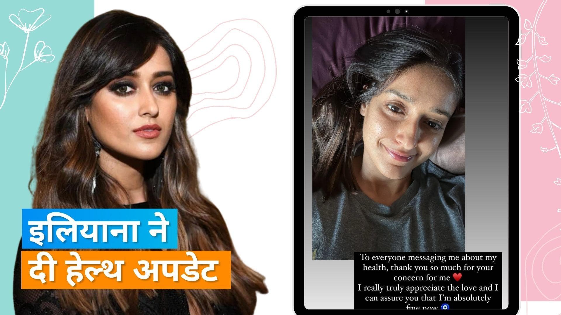 Ileana D'cruz अस्पताल में हैं भर्ती, हाथों में लगी ड्रिप की तस्वीरें की शेयर 