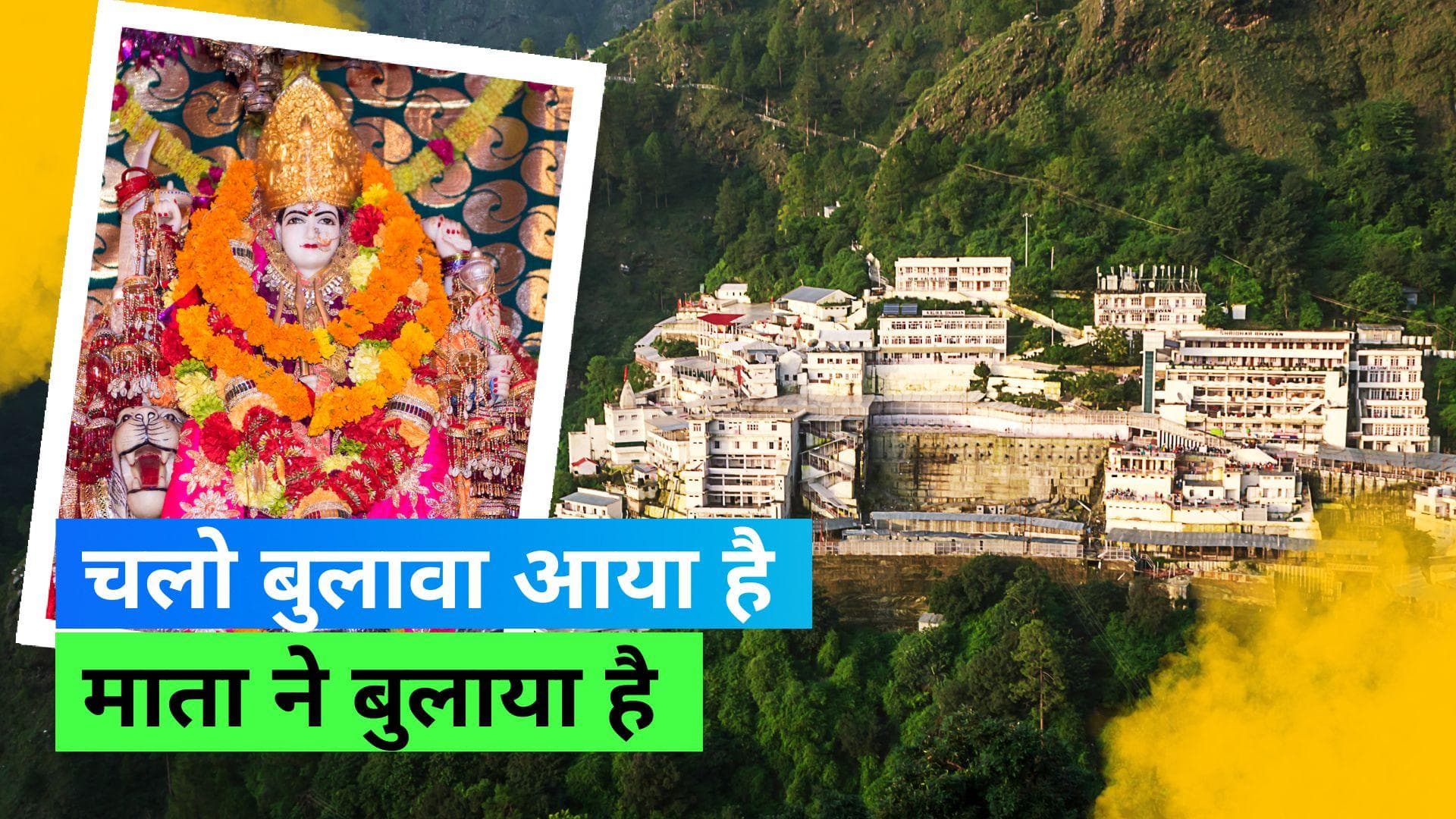 IRCTC Vaishno Devi: सावन के महीने में करें माता वैष्णो देवी के दर्शन, IRCTC का बुक करें ये पैकेज