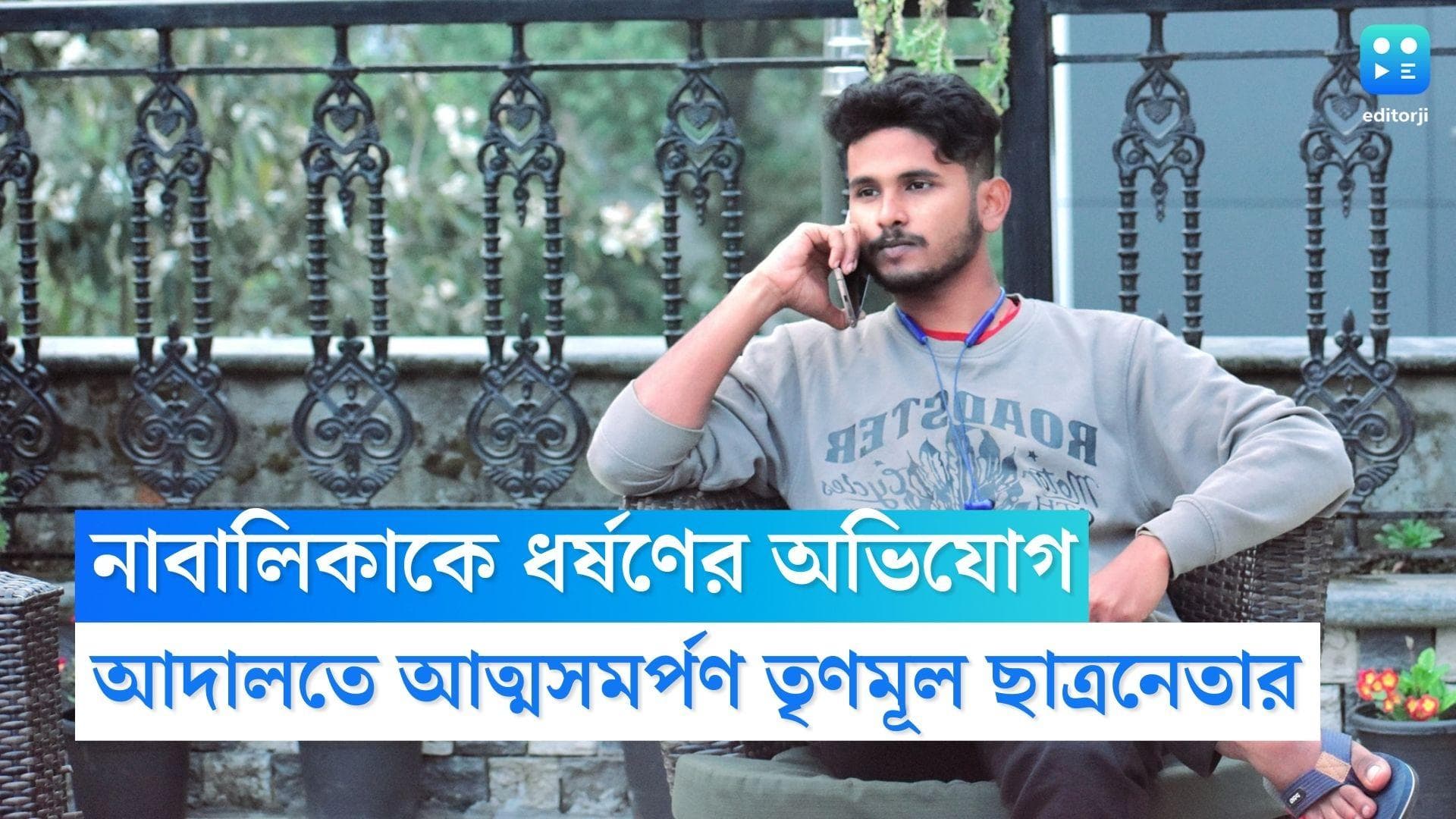 Digha Rape Case Update: দিঘায় নাবালিকাকে ধর্ষণের অভিযোগ, কাঁথি আদালতে আত্মসমর্পণ তৃণমূল ছাত্রনেতার