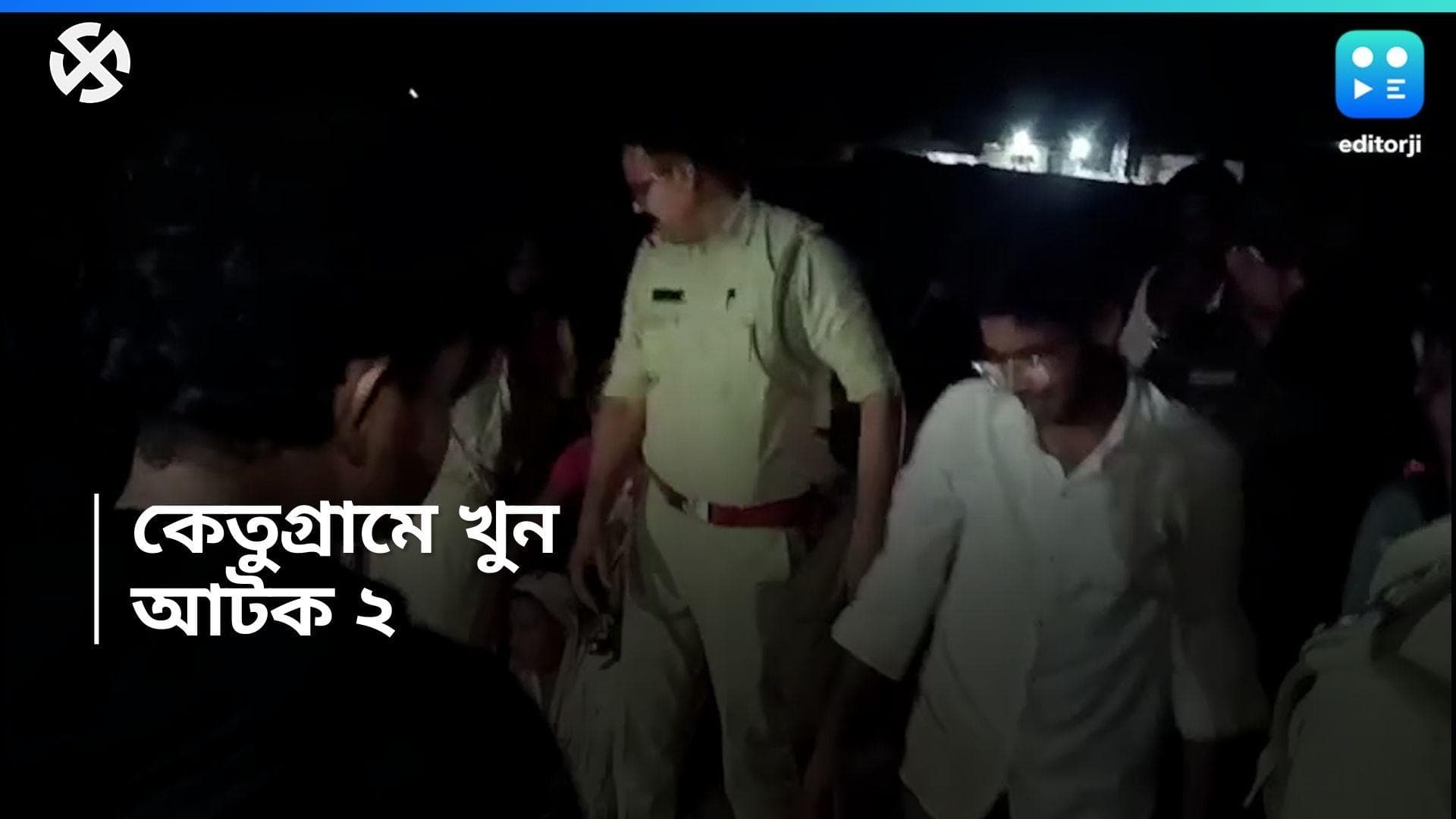 Ketugram Murder: কেতুগ্রামের তৃণমূল কর্মী খুনের ঘটনায় আটক দলেরই ২ কর্মী, প্রাথমিক রিপোর্ট পৌঁছল কমিশনে